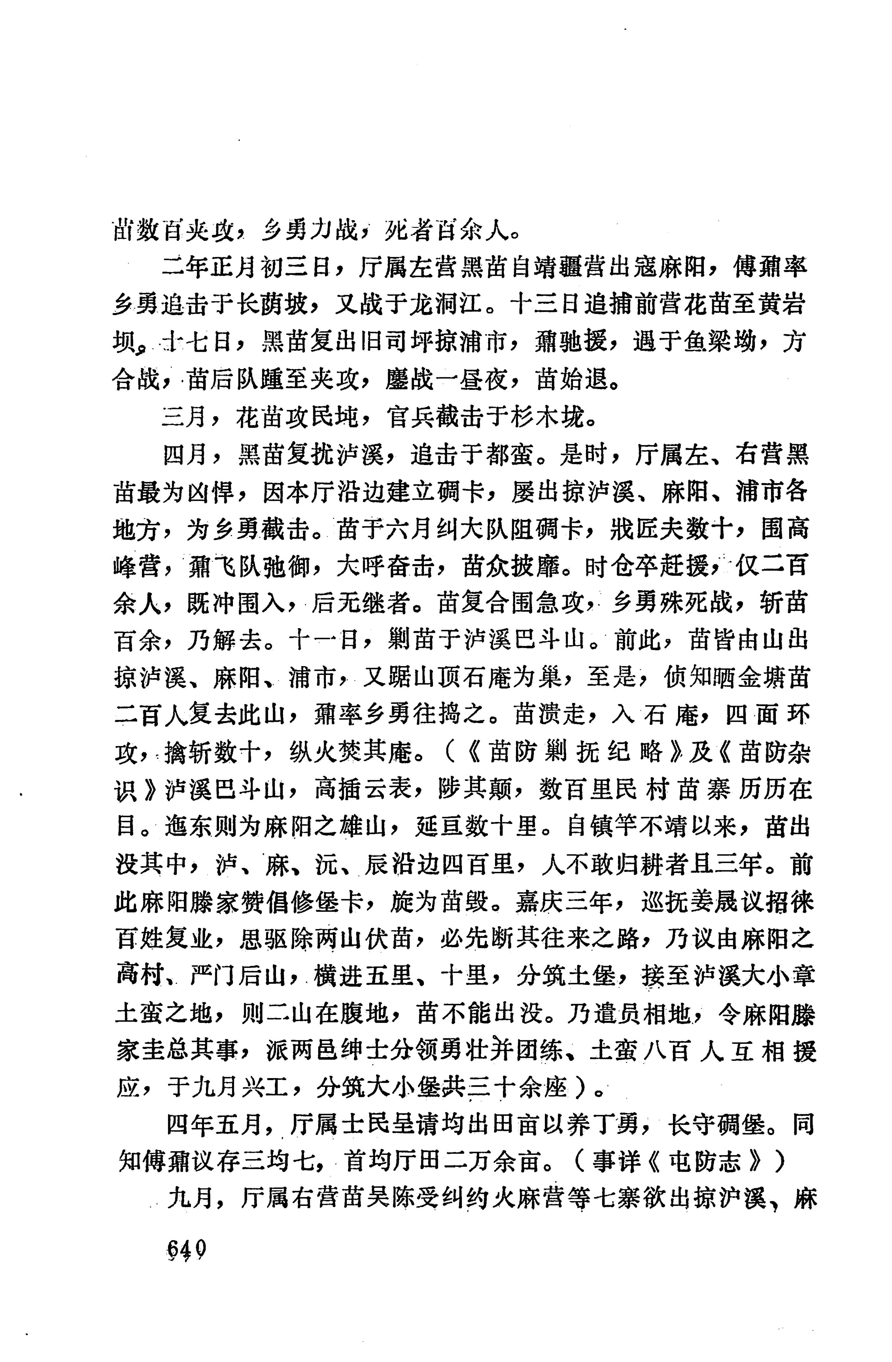 湖南地方志少数民族史料上_648.jpg