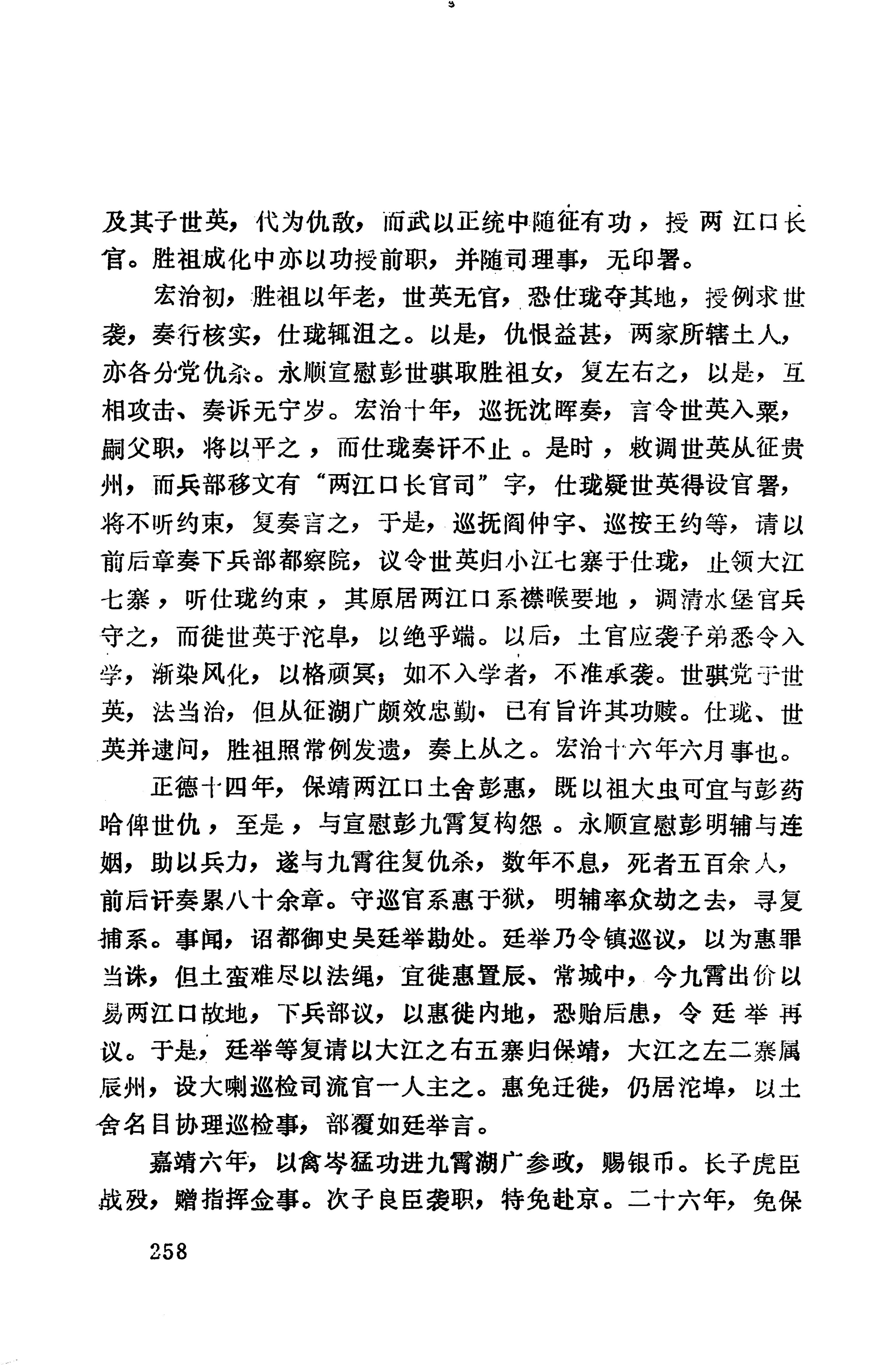 湖南地方志少数民族史料上_266.jpg