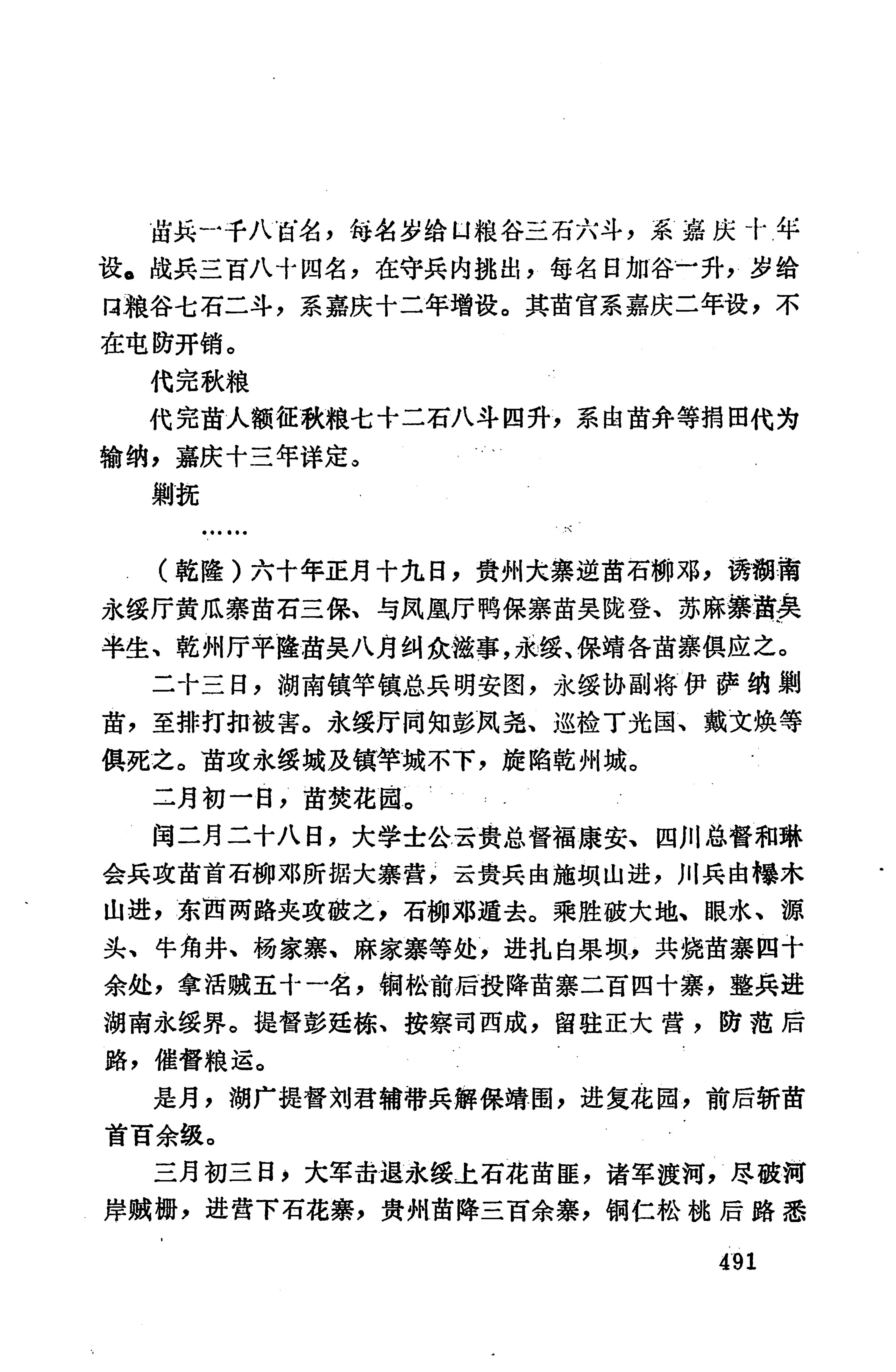 湖南地方志少数民族史料上_499.jpg