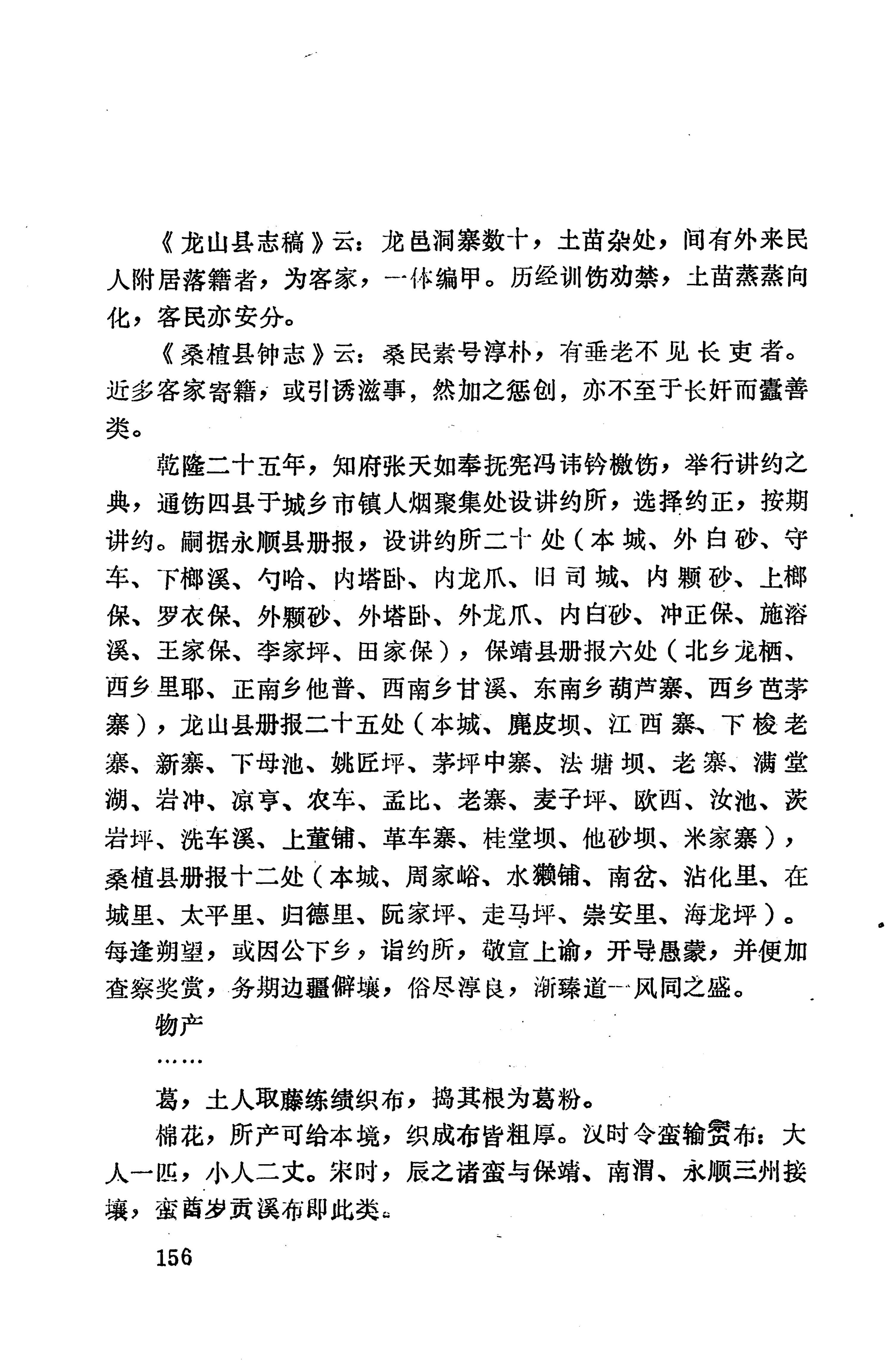 湖南地方志少数民族史料上_164.jpg