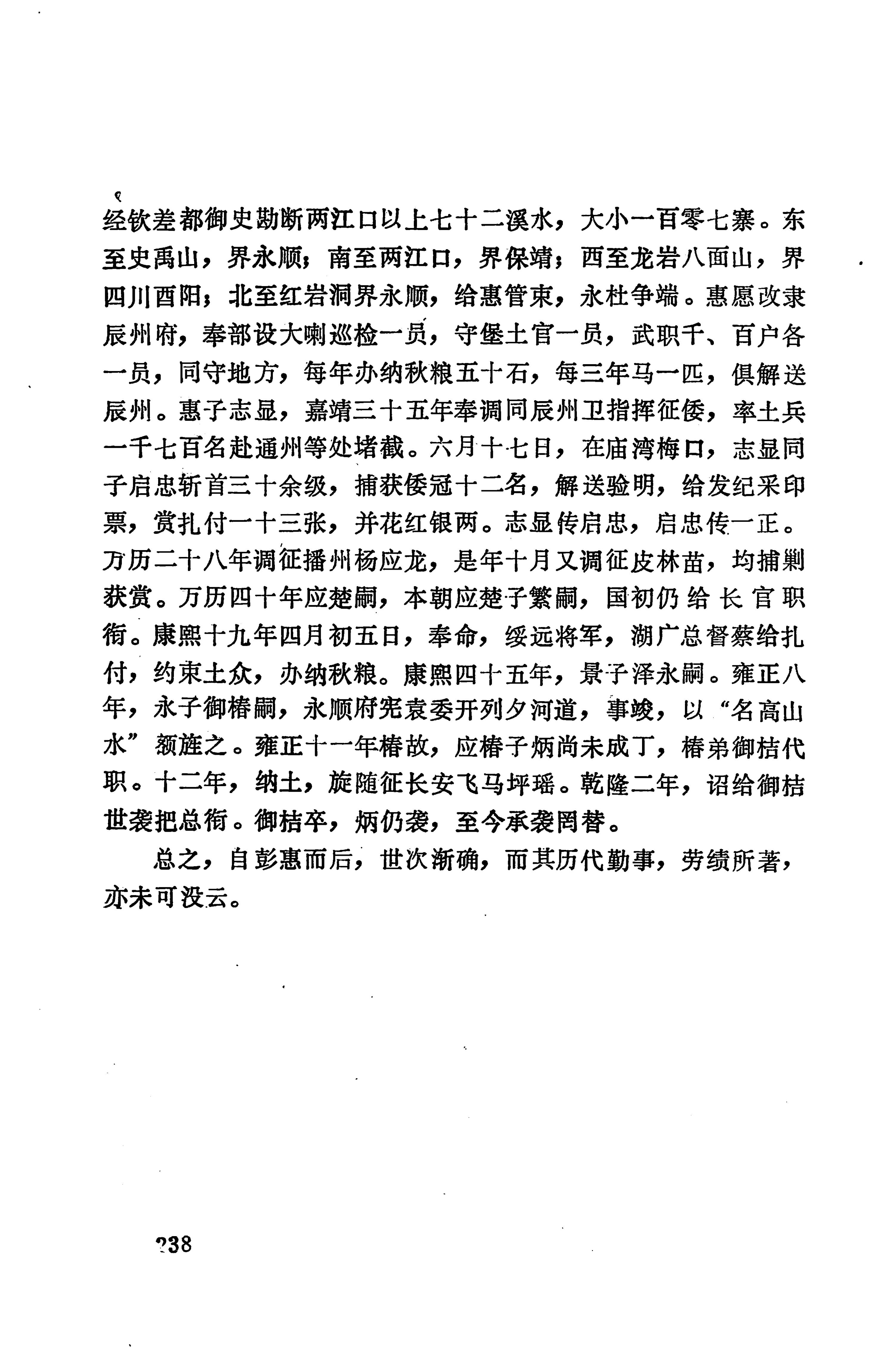 湖南地方志少数民族史料上_246.jpg