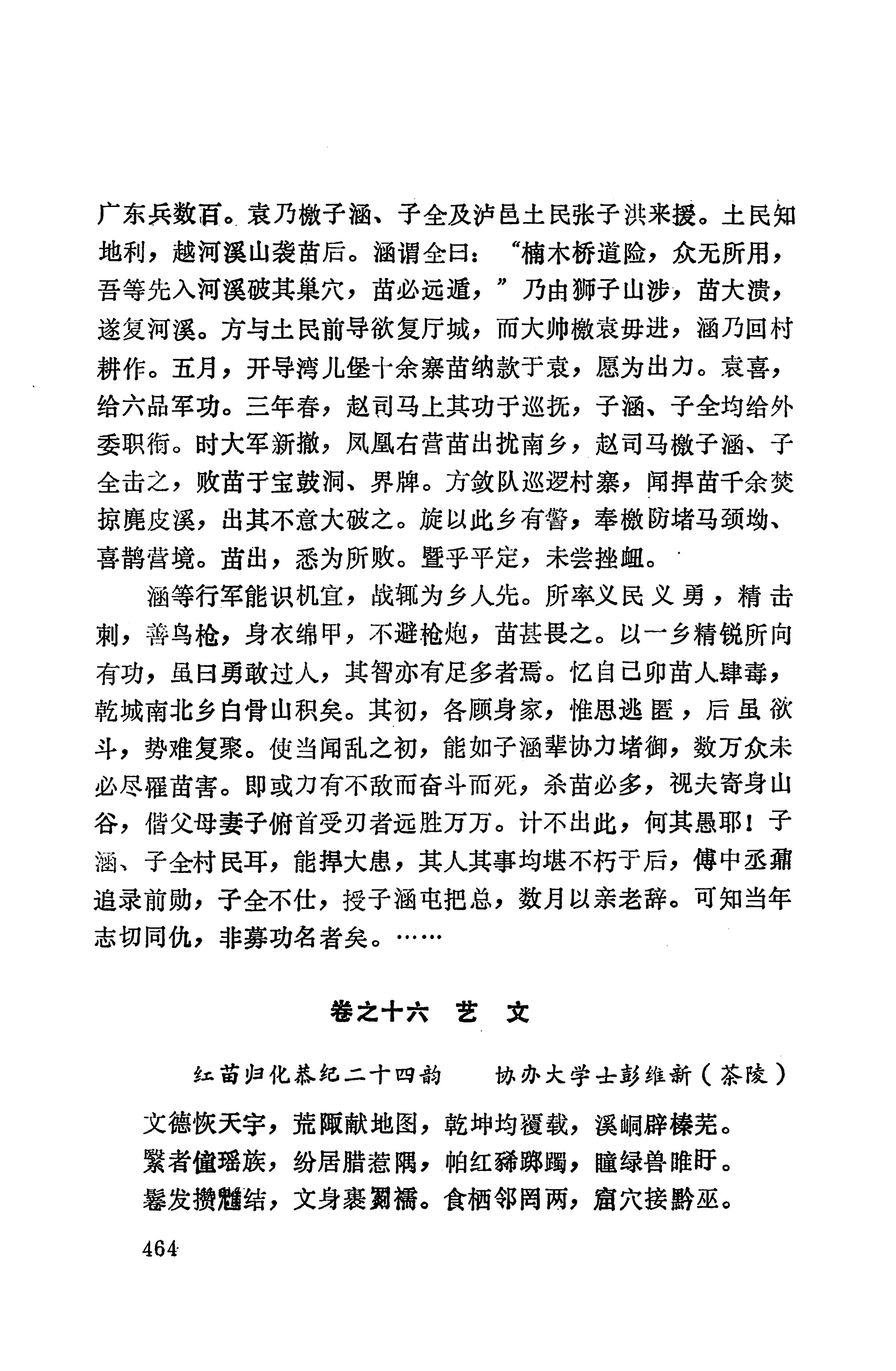 湖南地方志少数民族史料上_472.jpg