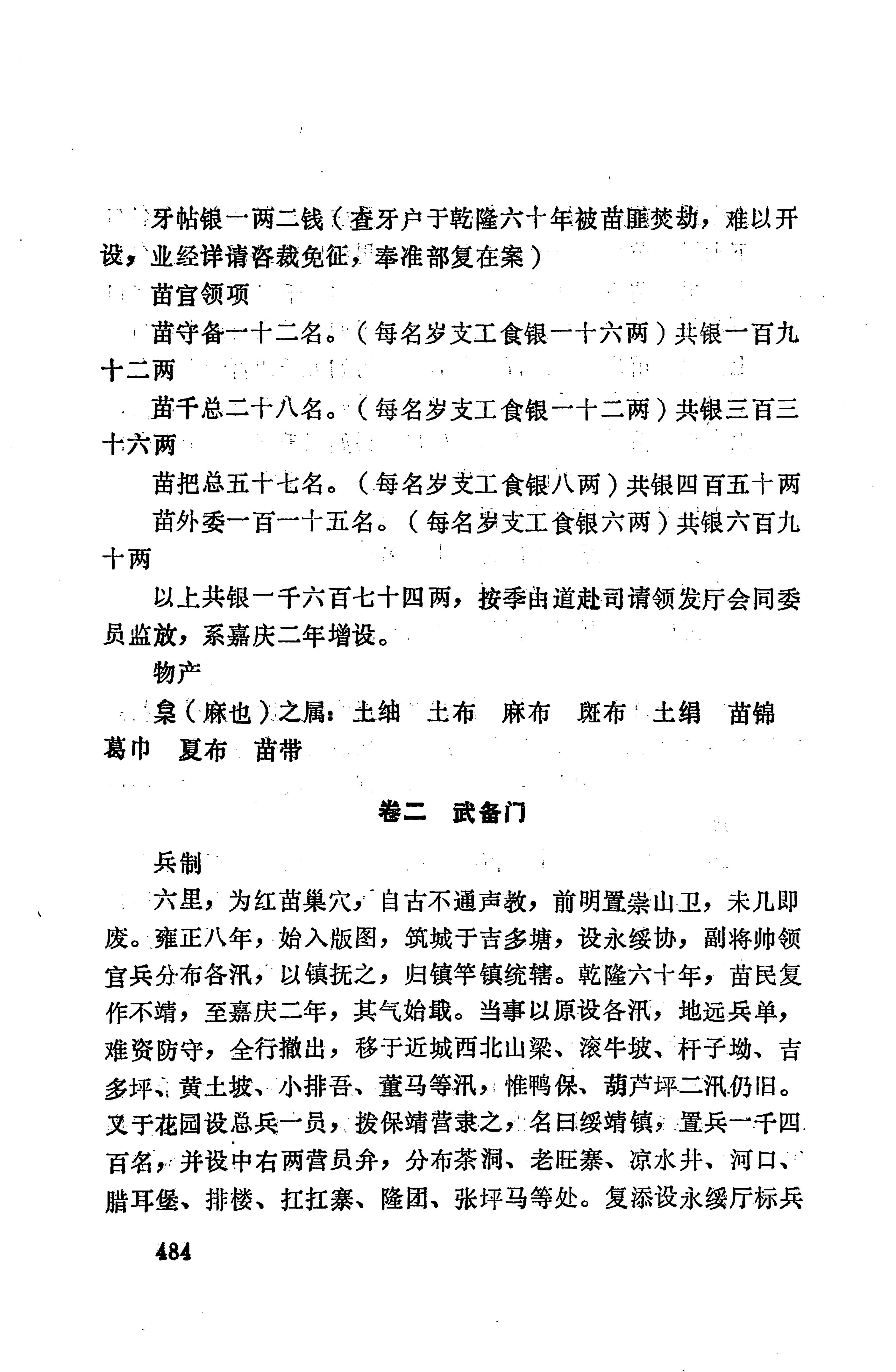 湖南地方志少数民族史料上_492.jpg