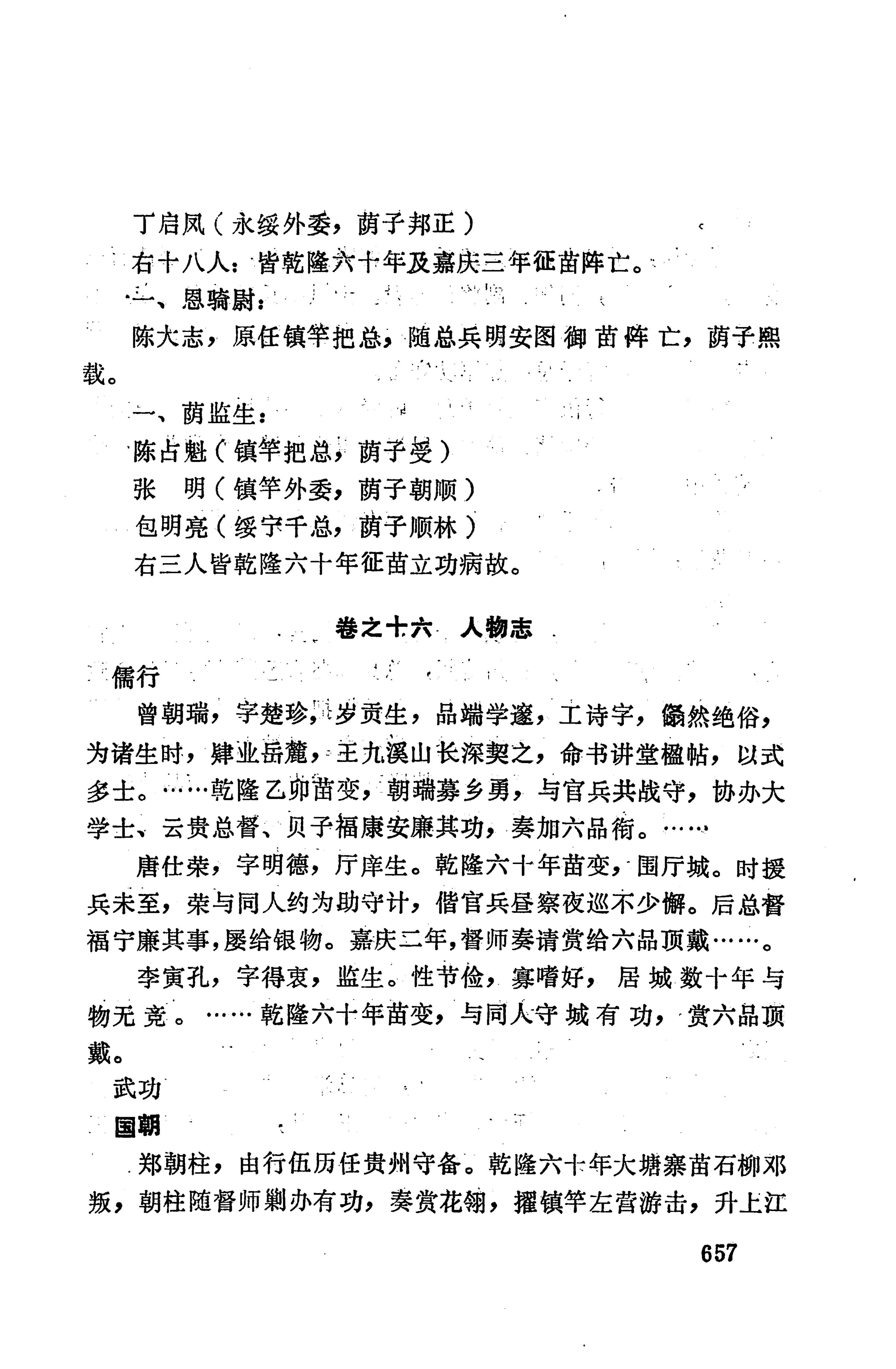 湖南地方志少数民族史料上_665.jpg