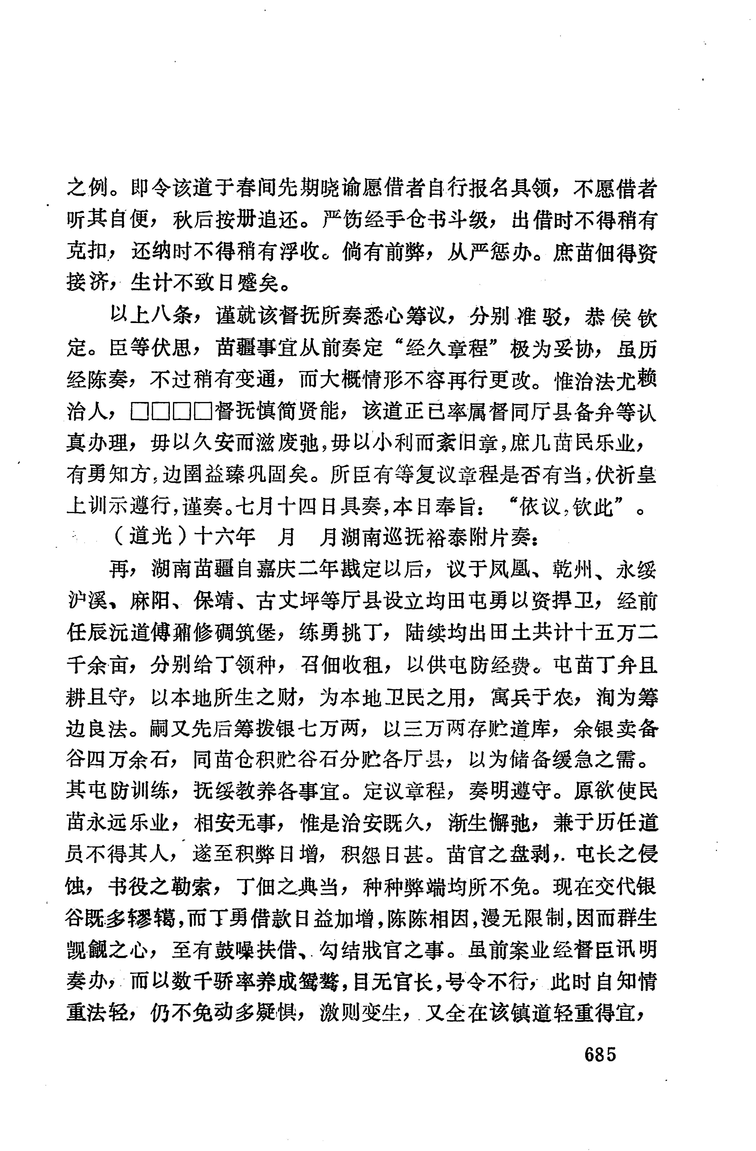 湖南地方志少数民族史料上_693.jpg