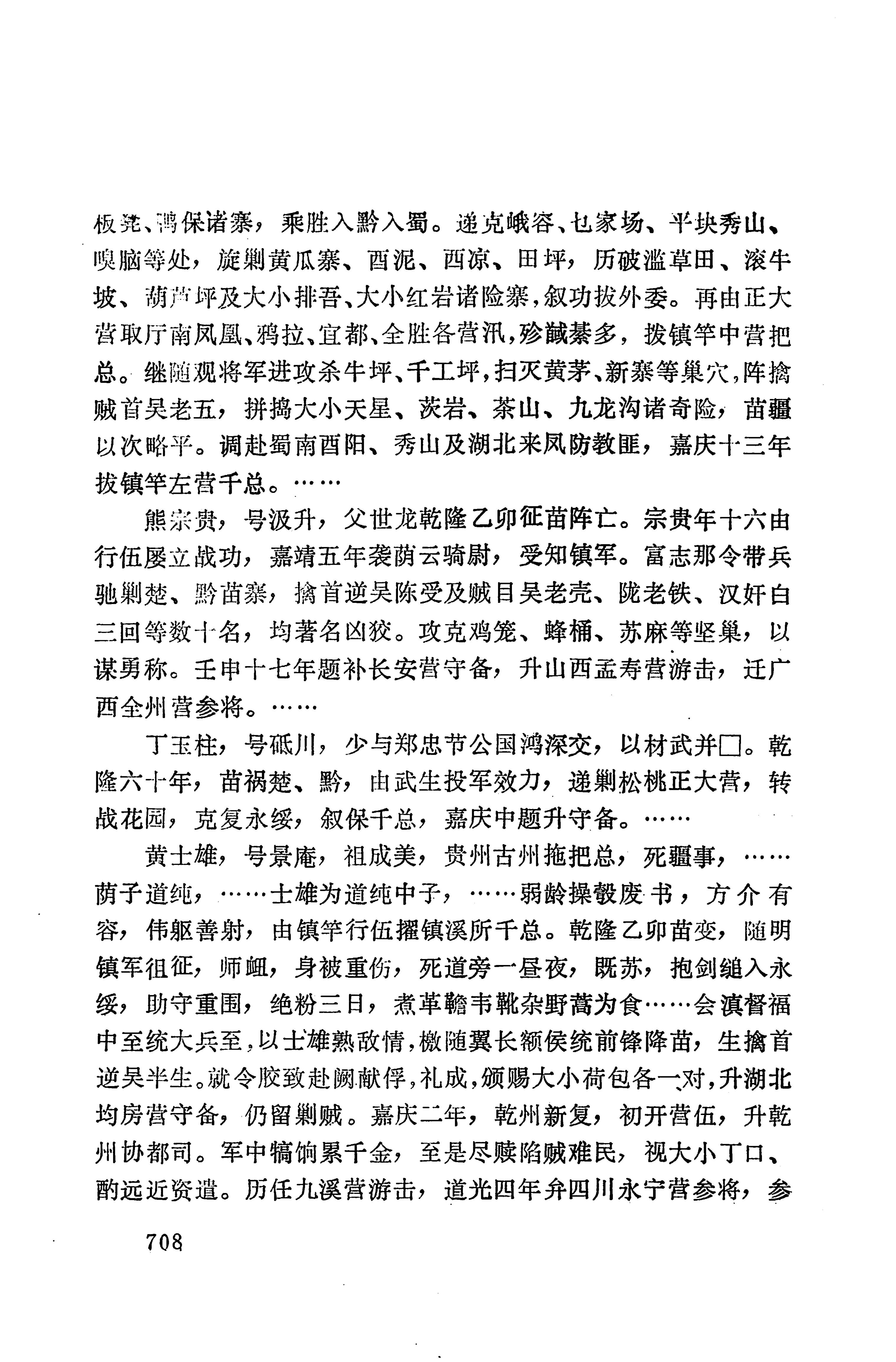 湖南地方志少数民族史料上_716.jpg