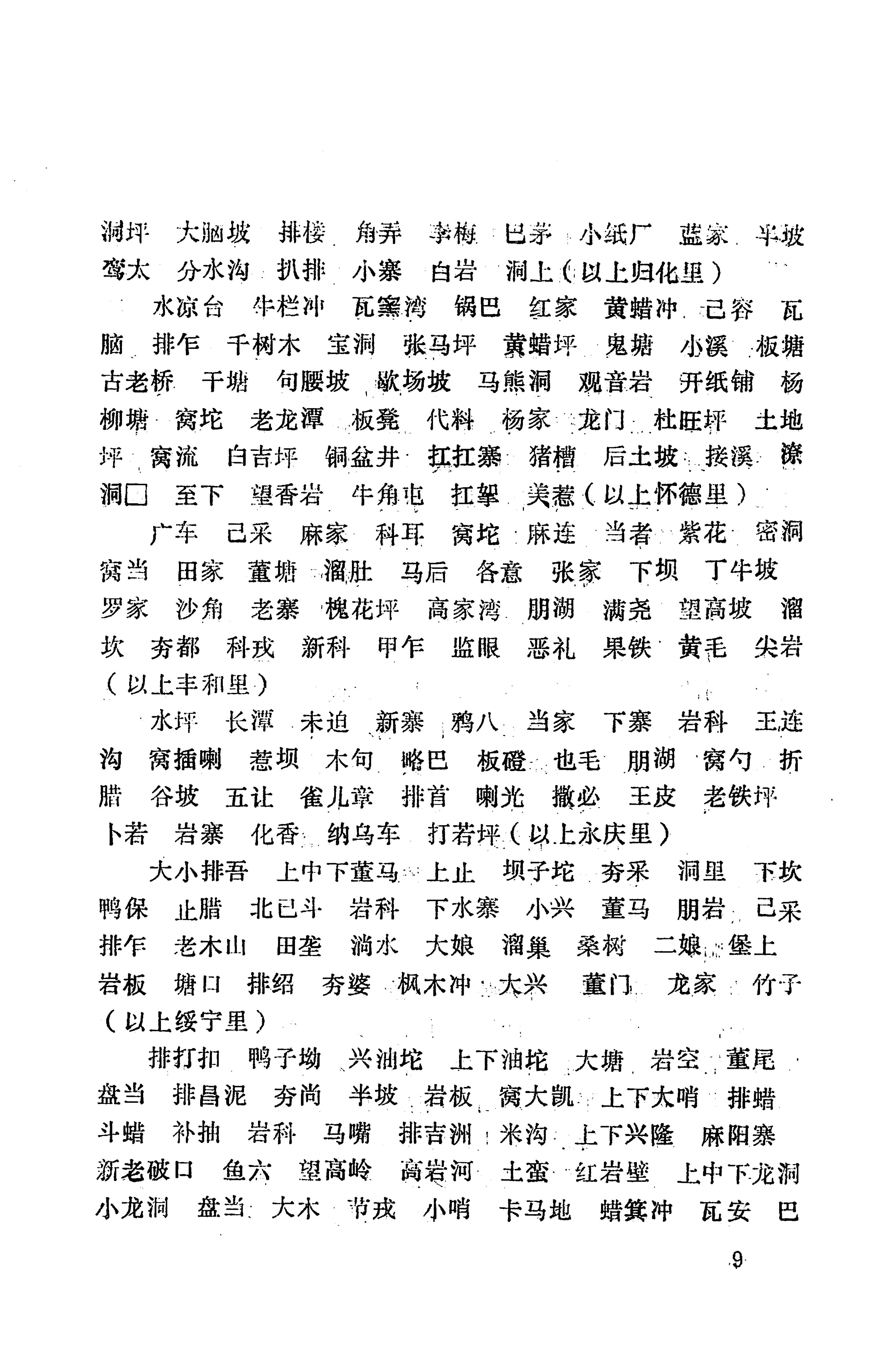 湖南地方志少数民族史料上_17.jpg