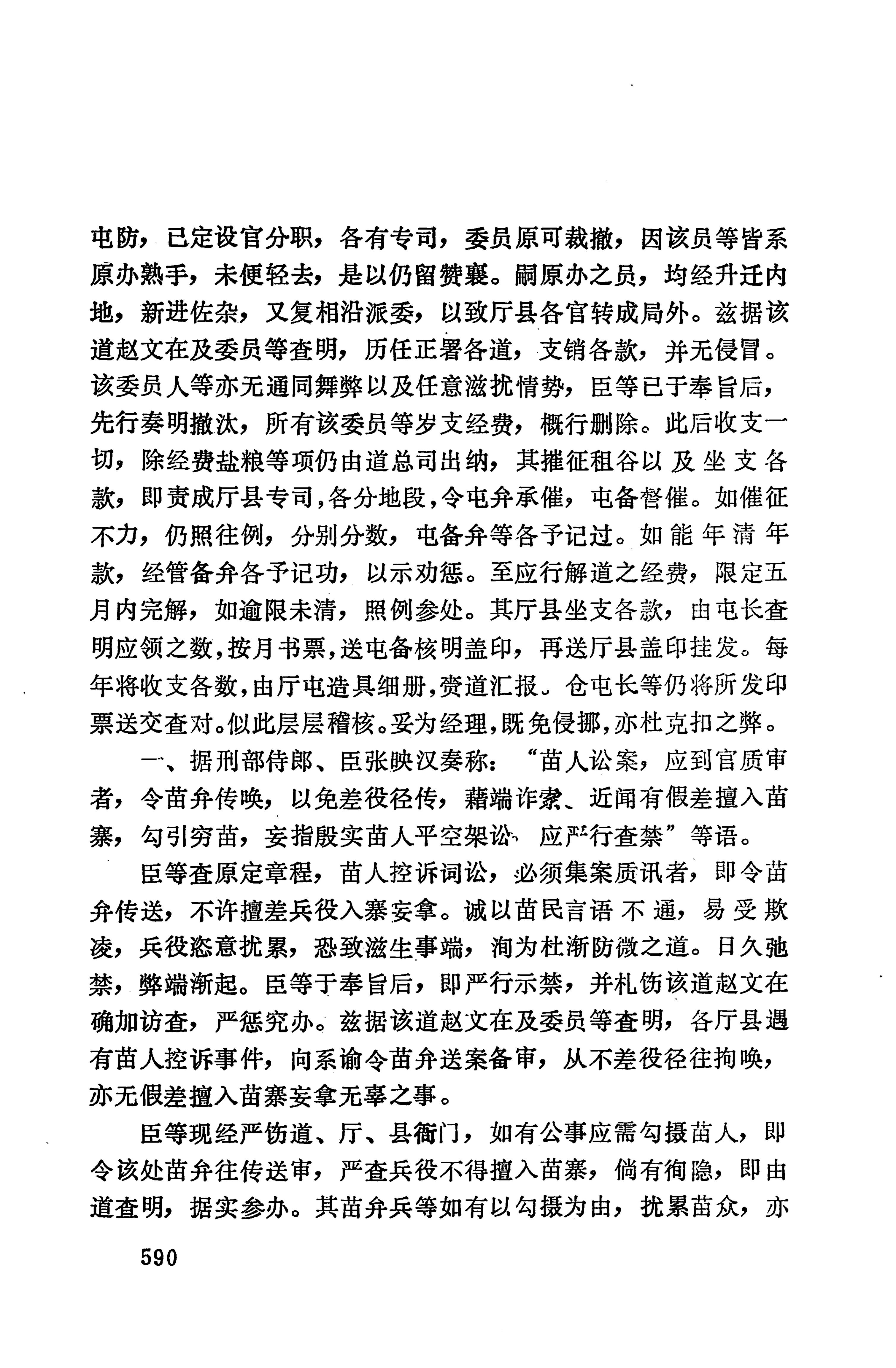 湖南地方志少数民族史料上_598.jpg