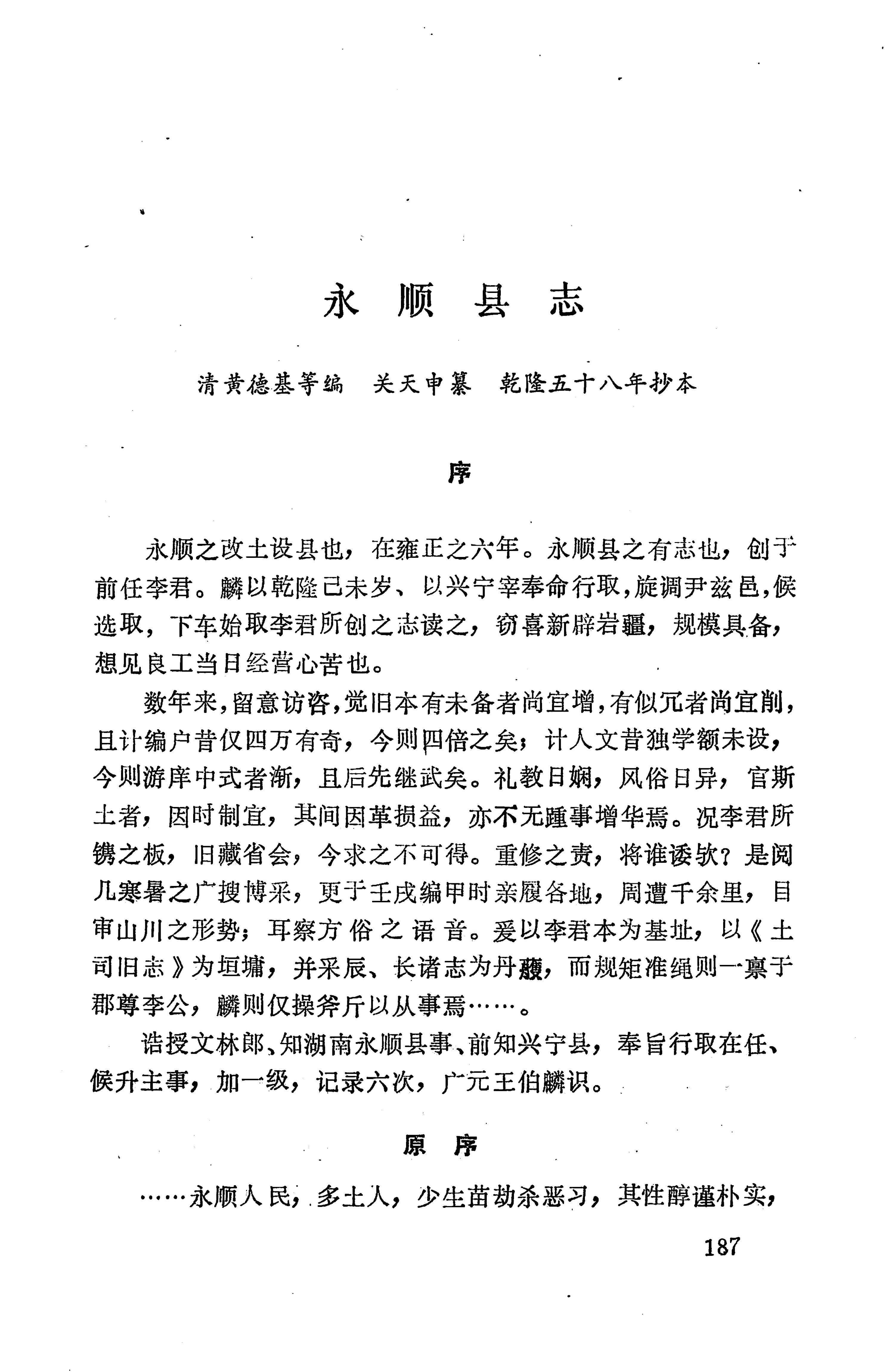 湖南地方志少数民族史料上_195.jpg