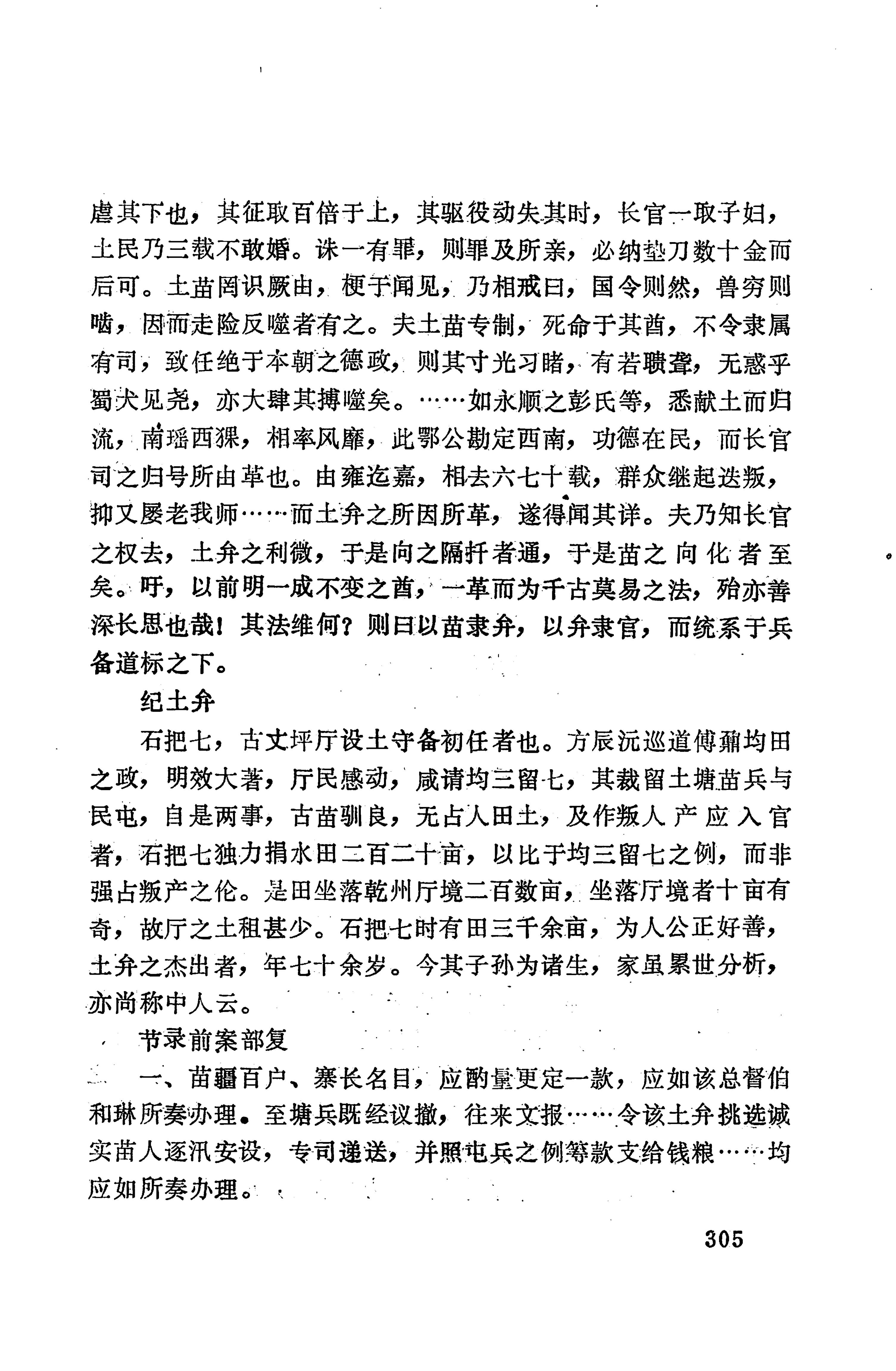 湖南地方志少数民族史料上_313.jpg