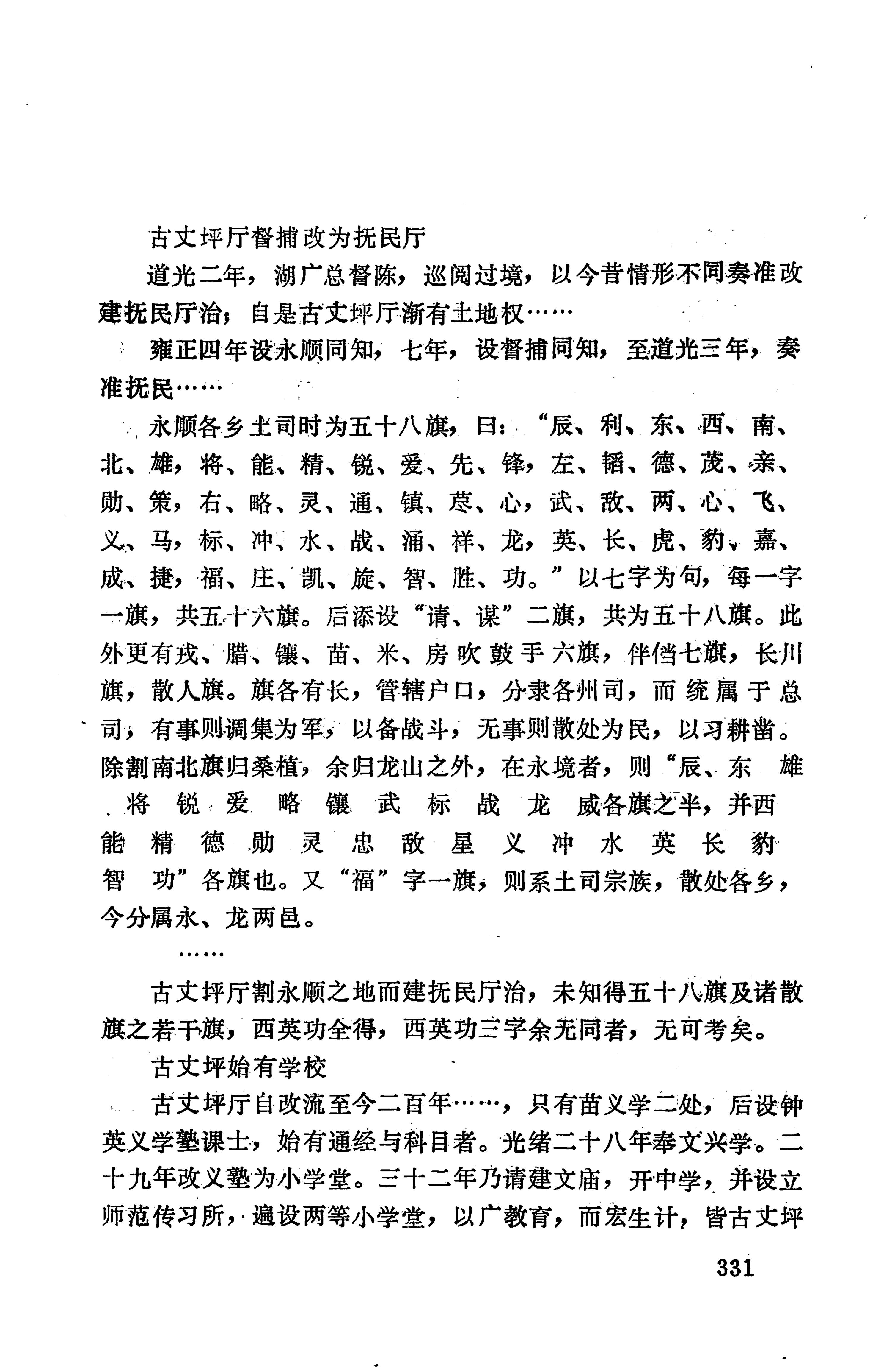 湖南地方志少数民族史料上_339.jpg