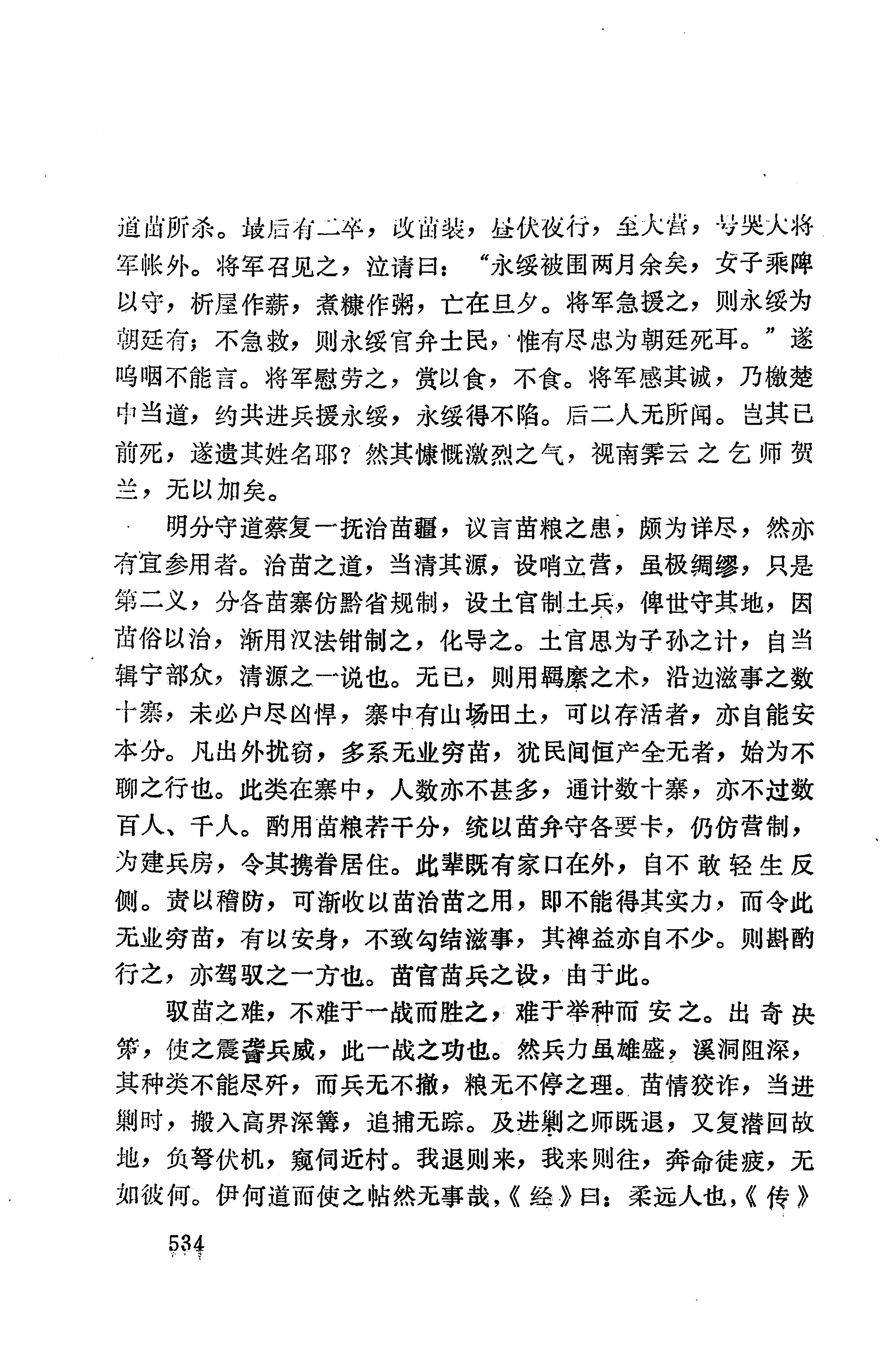 湖南地方志少数民族史料上_542.jpg