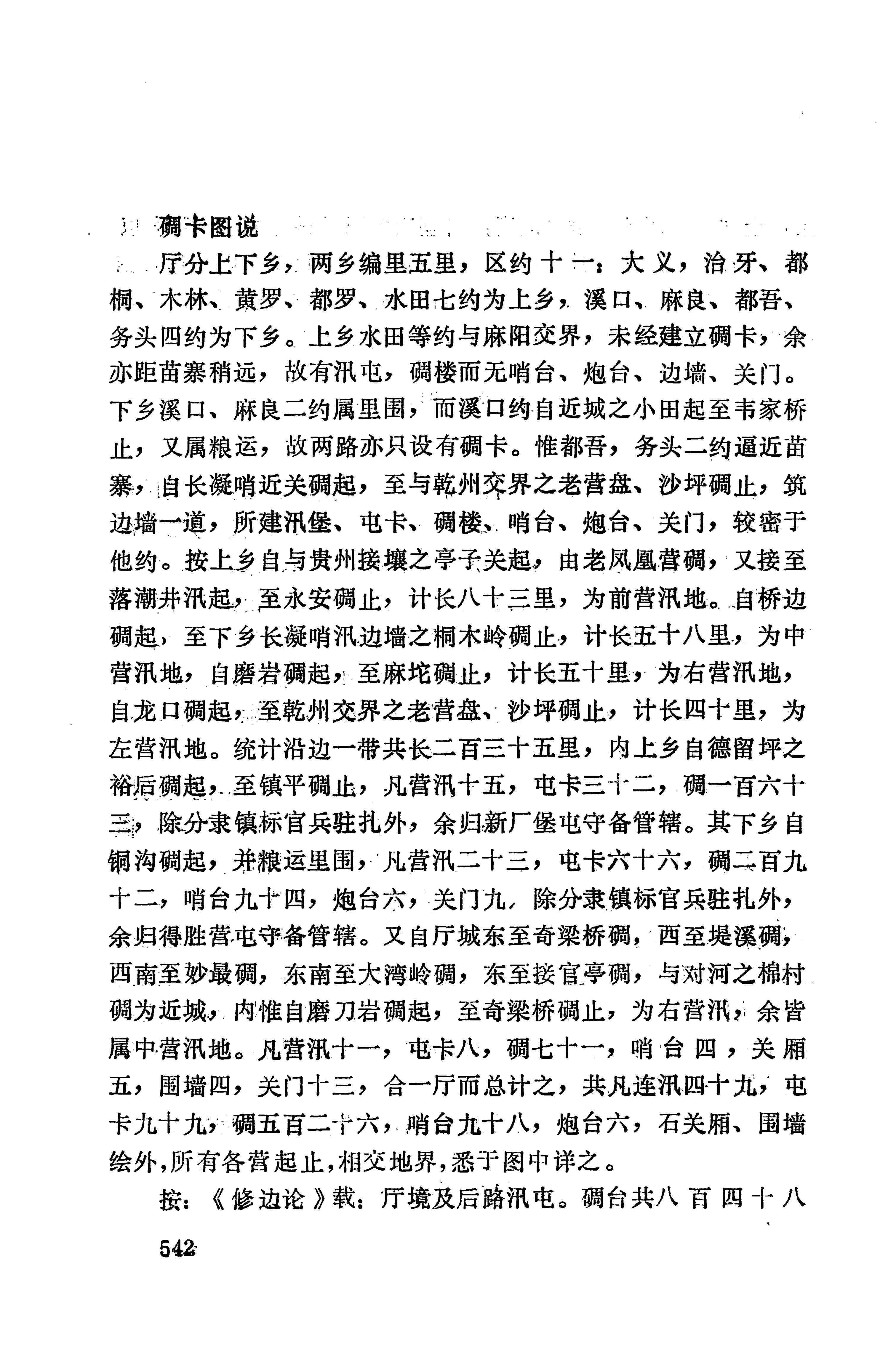 湖南地方志少数民族史料上_550.jpg
