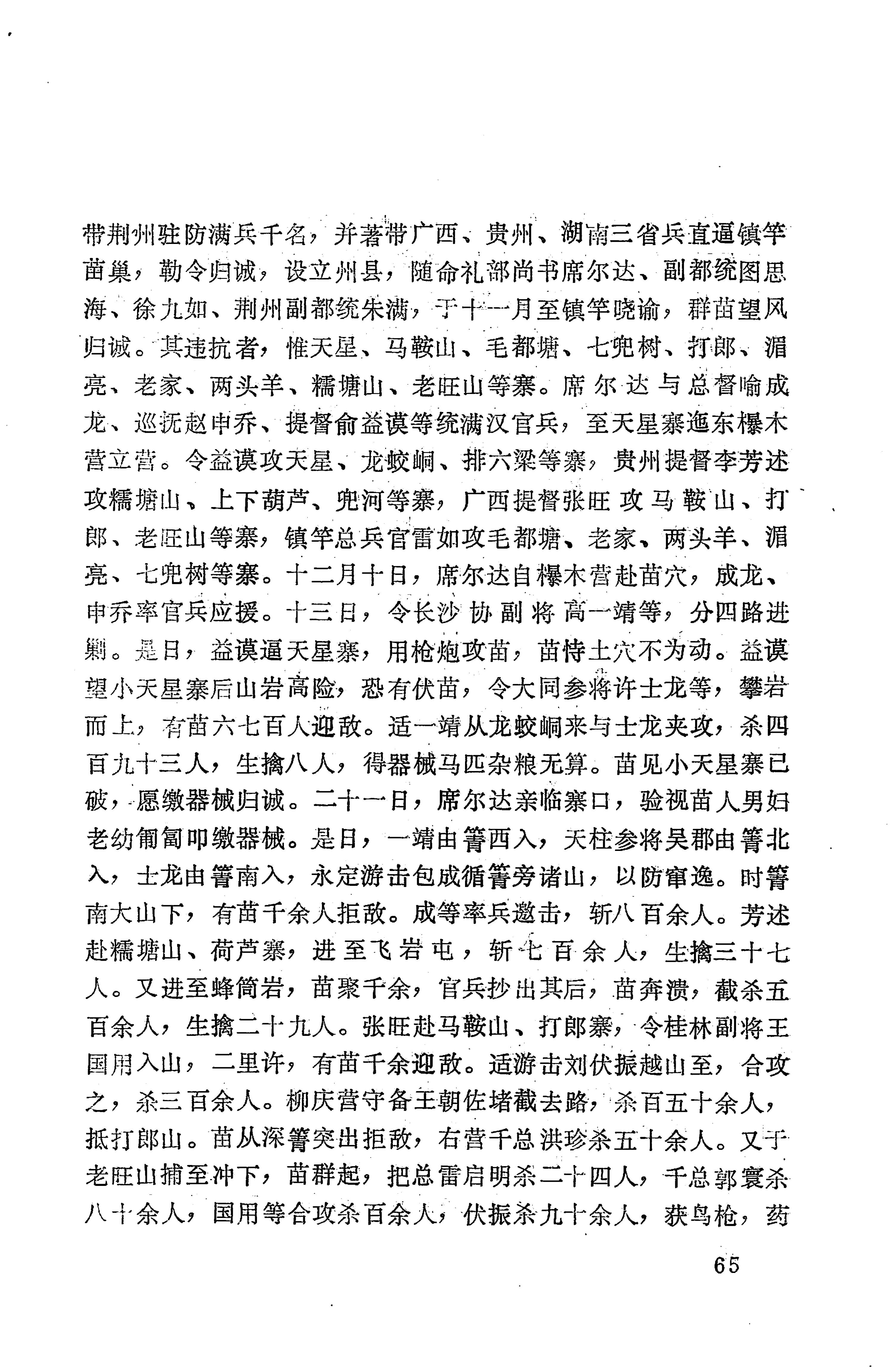 湖南地方志少数民族史料上_73.jpg