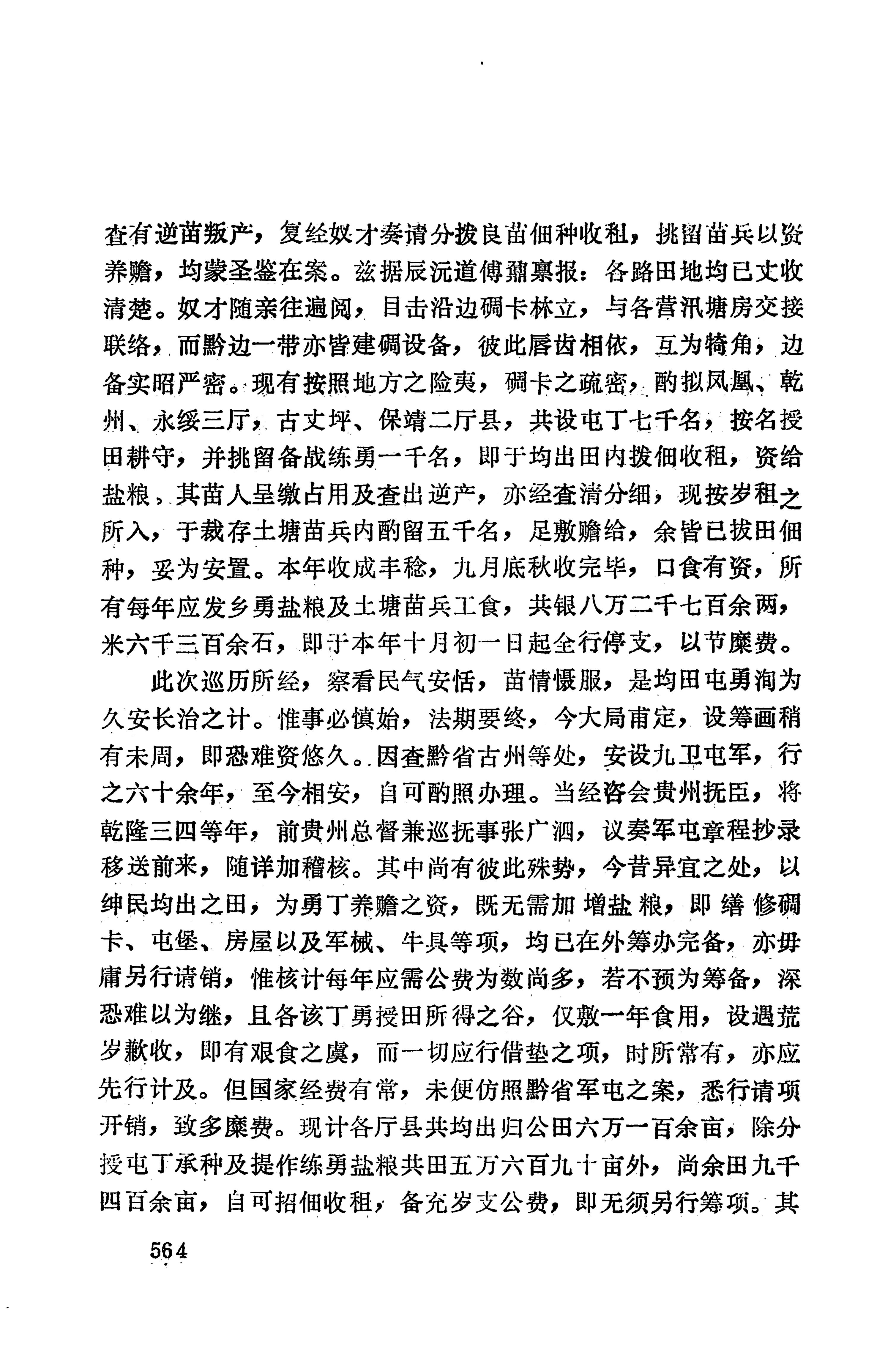 湖南地方志少数民族史料上_572.jpg