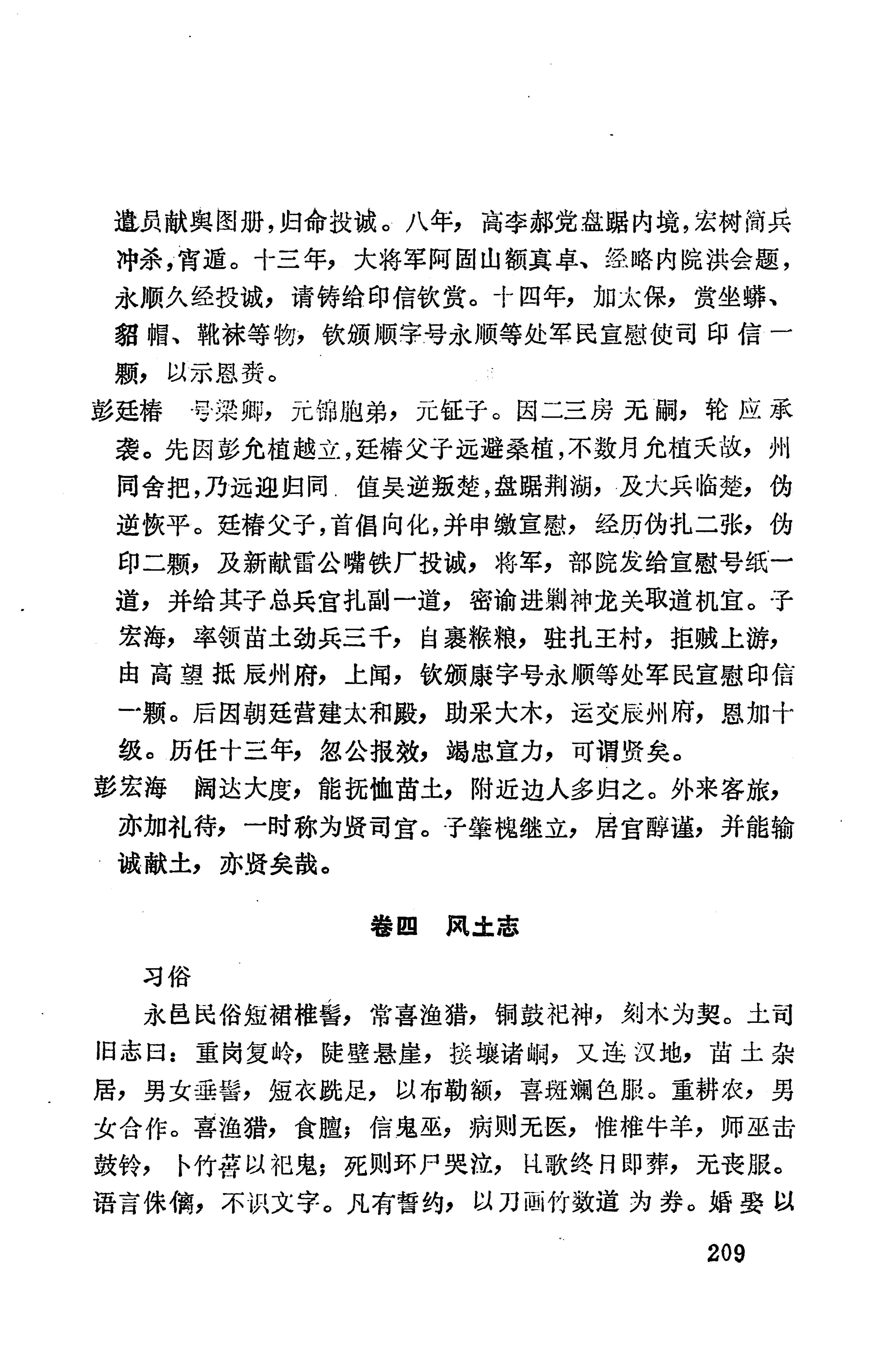 湖南地方志少数民族史料上_217.jpg