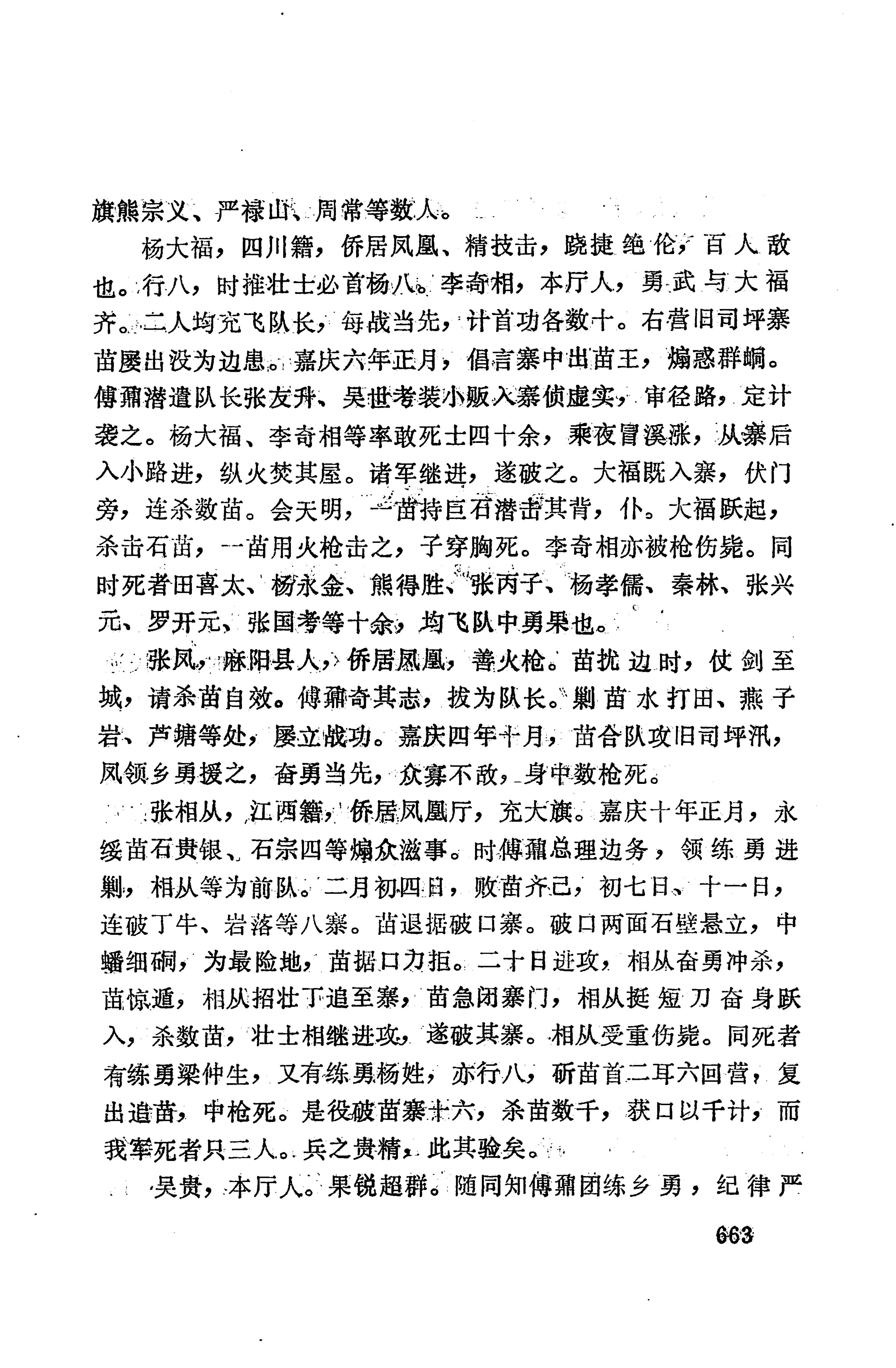 湖南地方志少数民族史料上_671.jpg