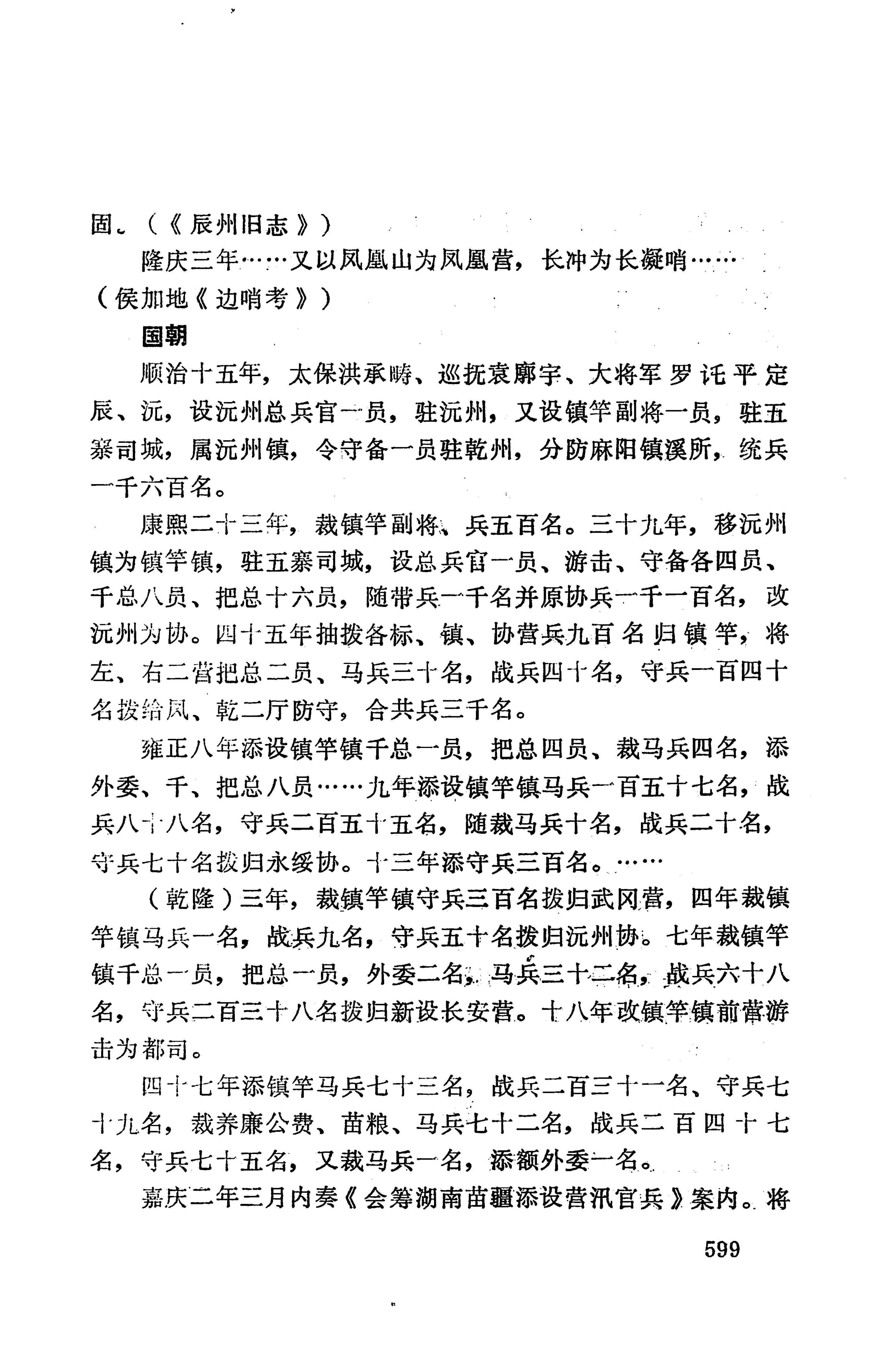 湖南地方志少数民族史料上_607.jpg