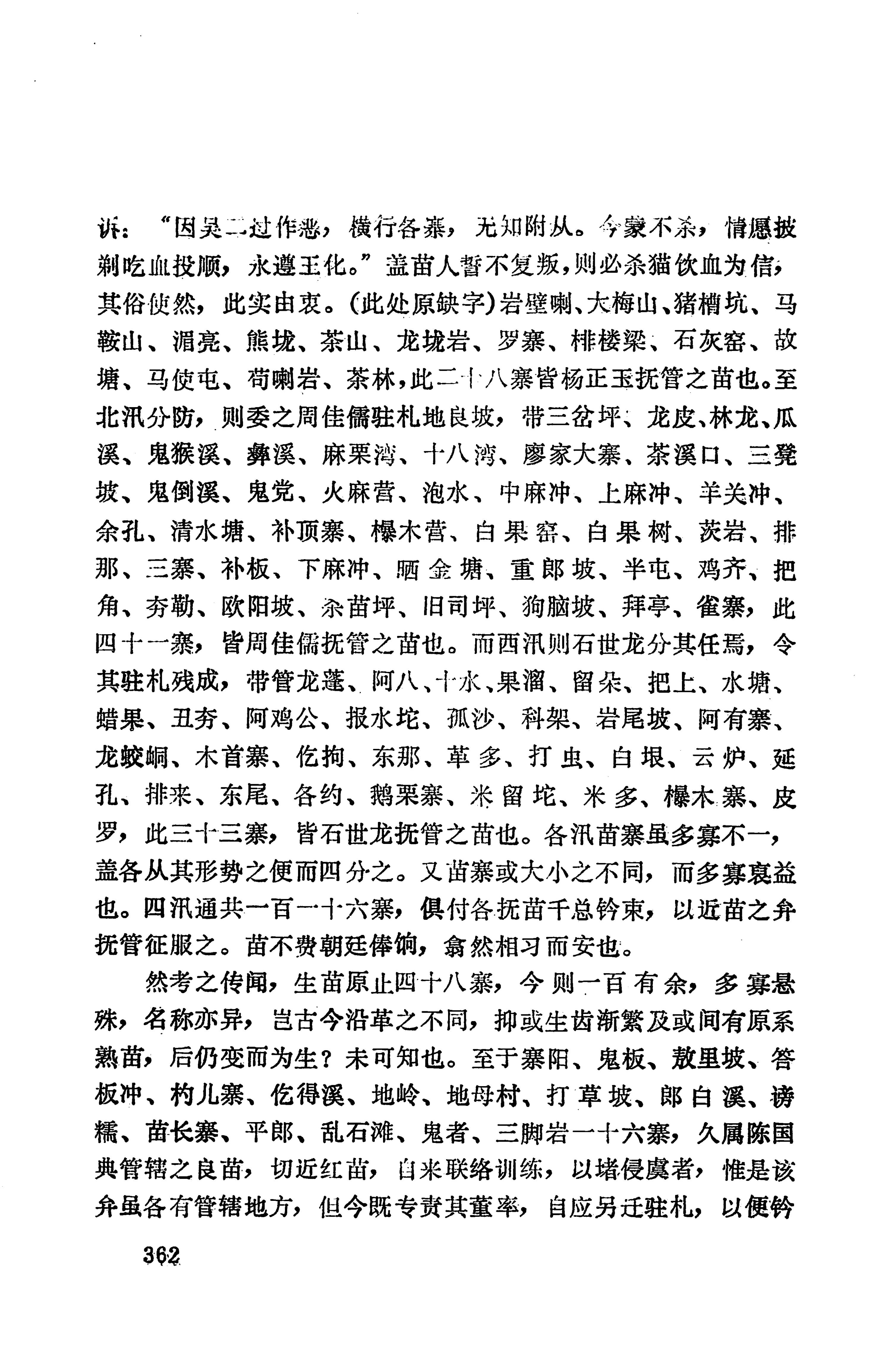 湖南地方志少数民族史料上_370.jpg
