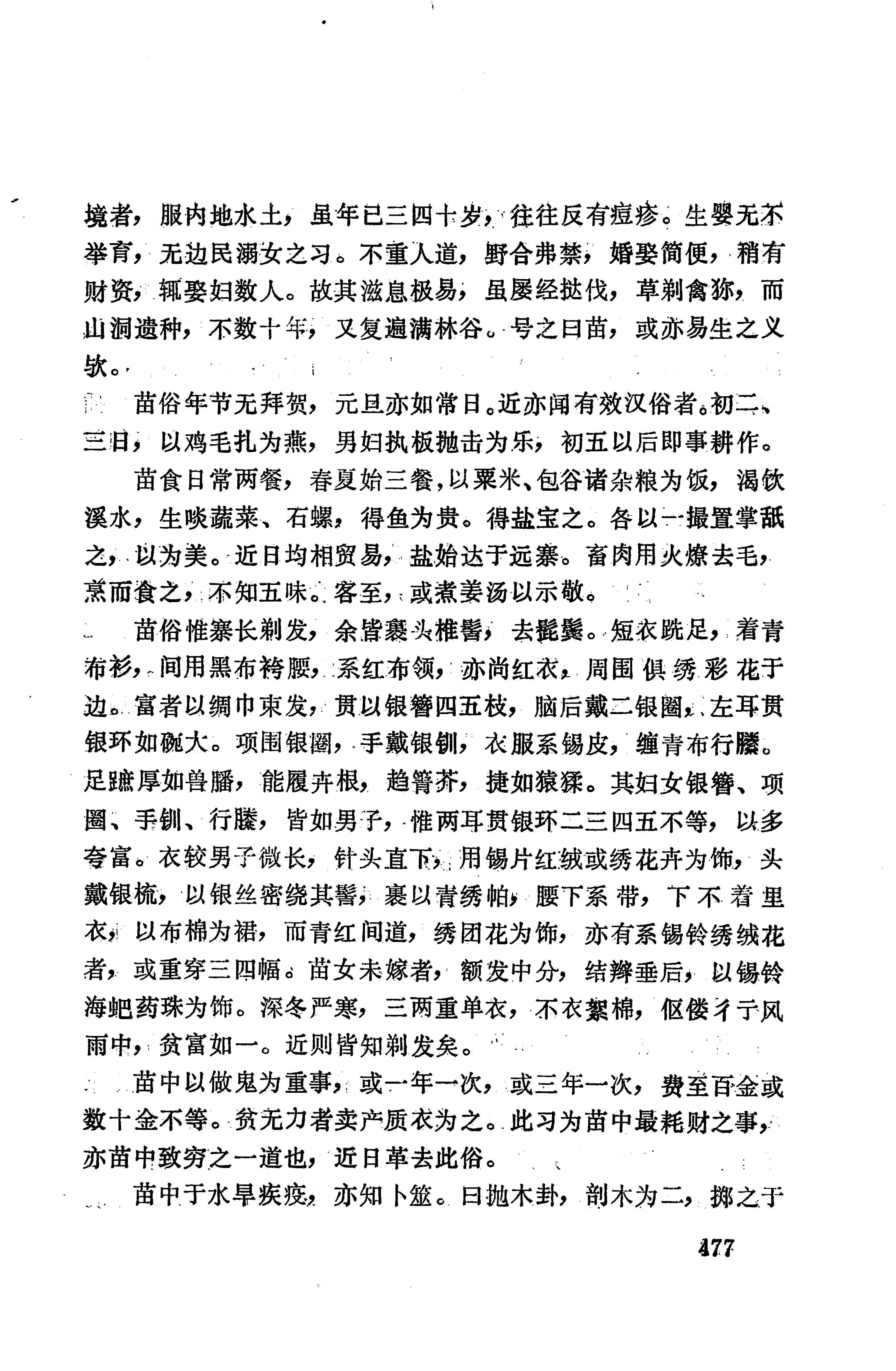 湖南地方志少数民族史料上_485.jpg
