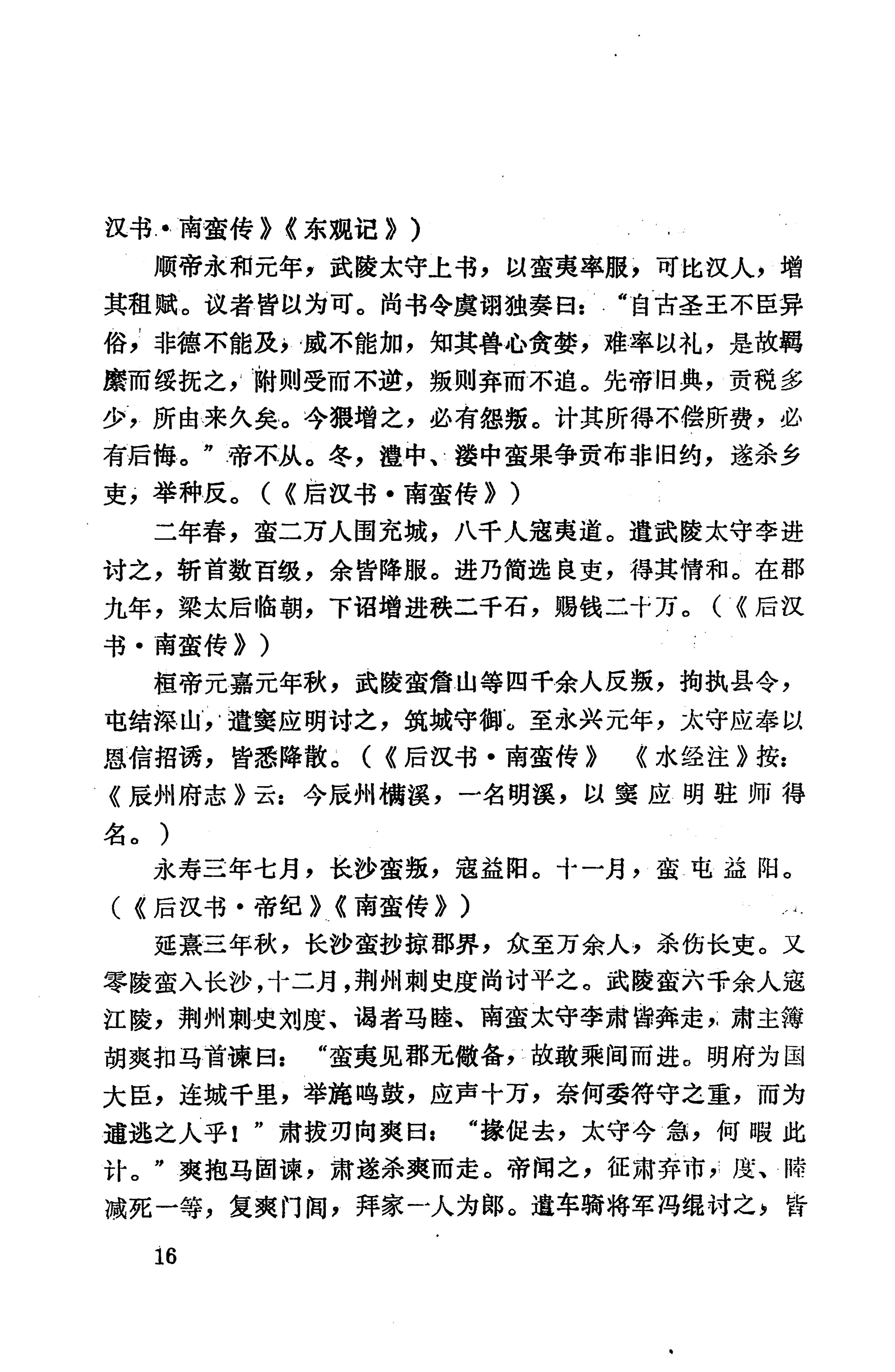 湖南地方志少数民族史料上_24.jpg