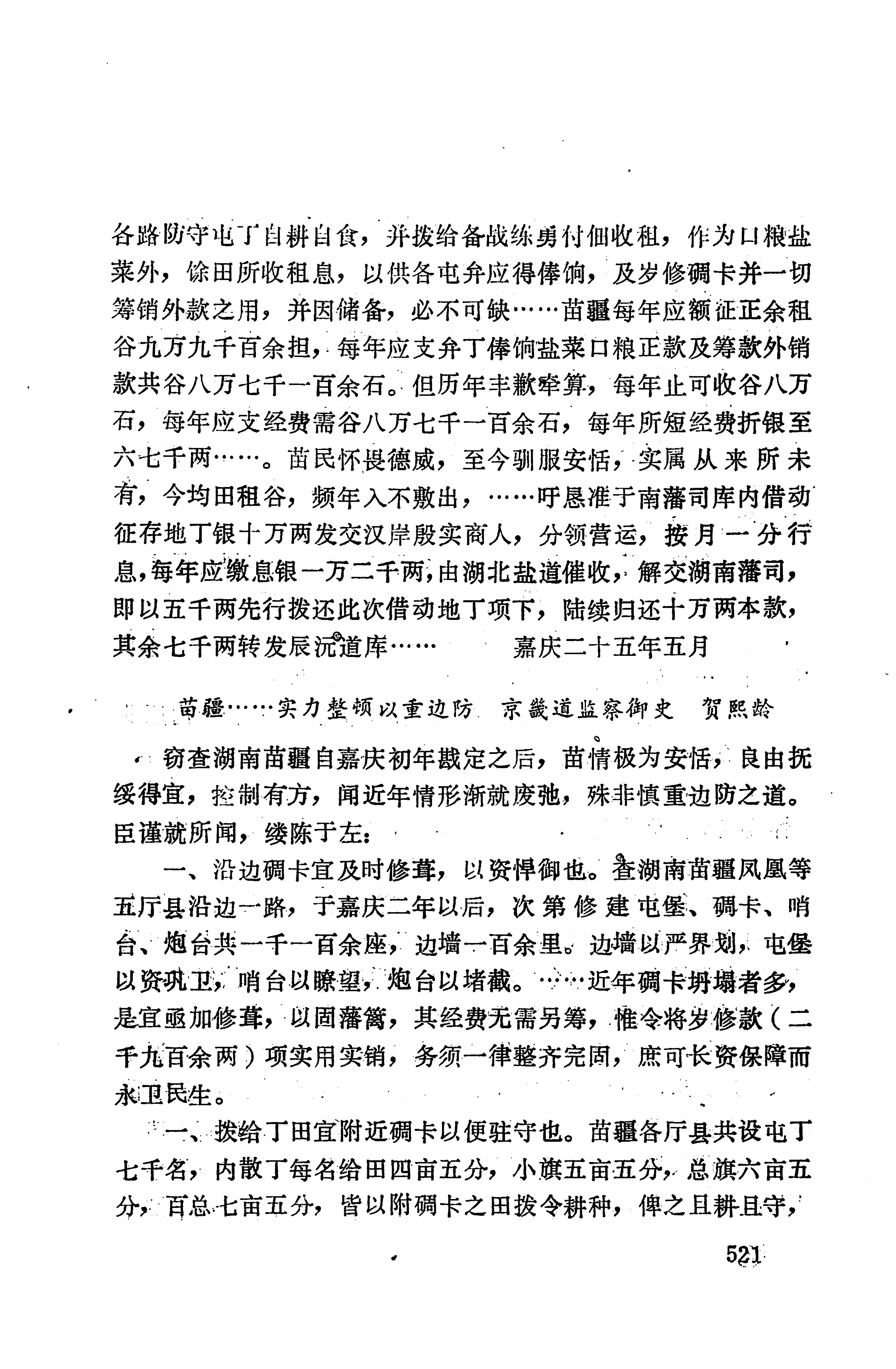 湖南地方志少数民族史料上_529.jpg