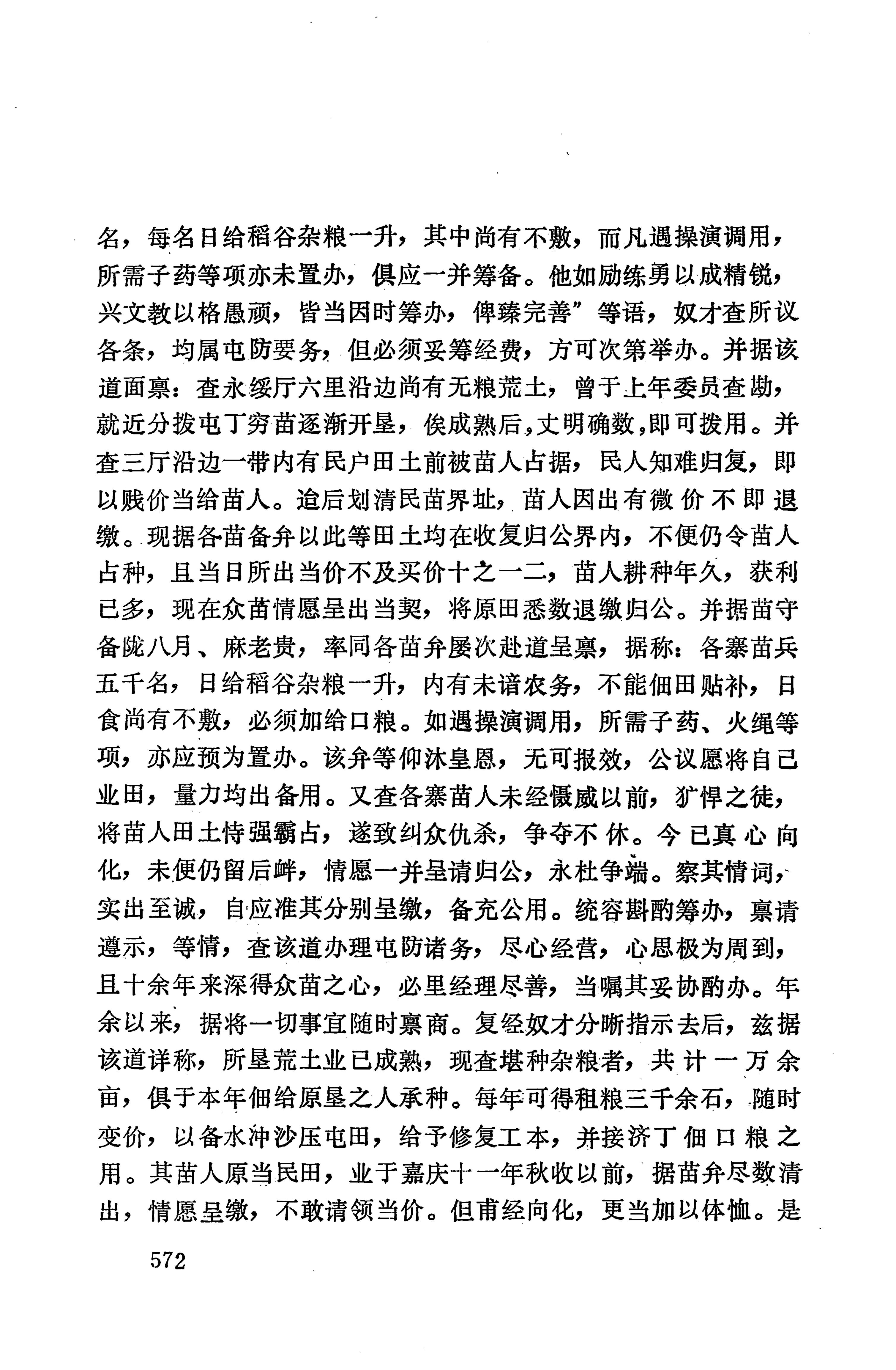 湖南地方志少数民族史料上_580.jpg