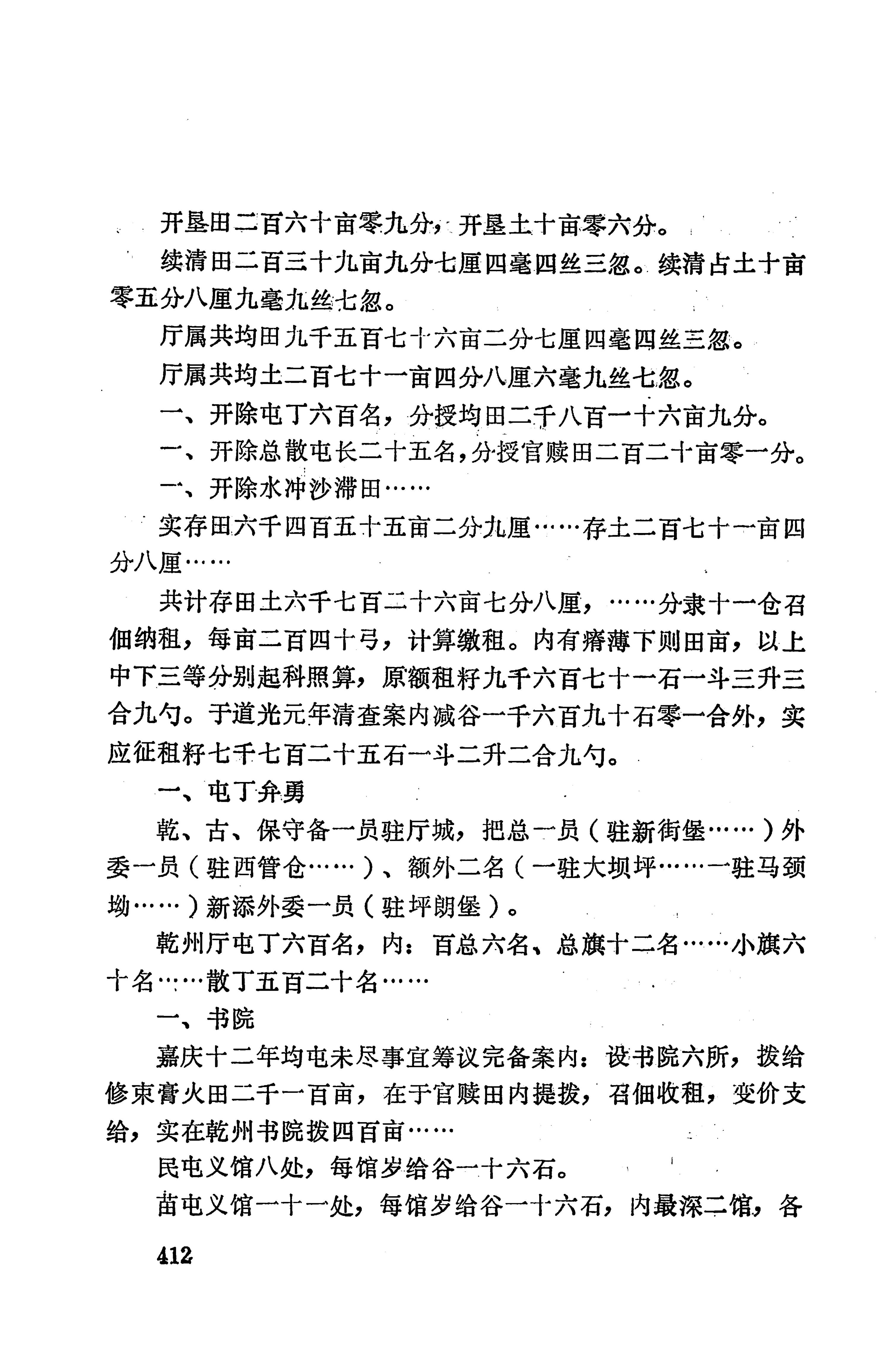 湖南地方志少数民族史料上_420.jpg