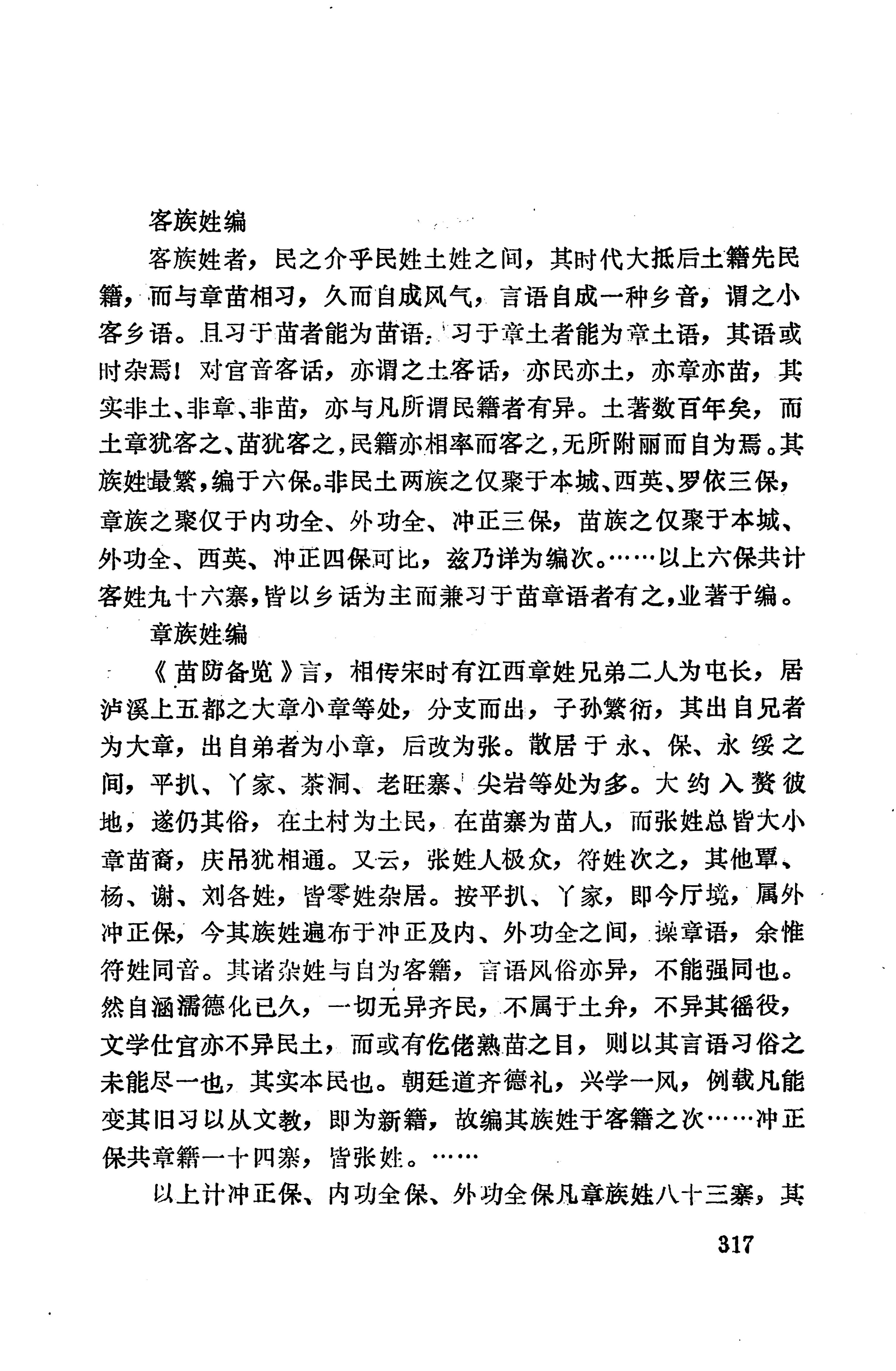 湖南地方志少数民族史料上_325.jpg