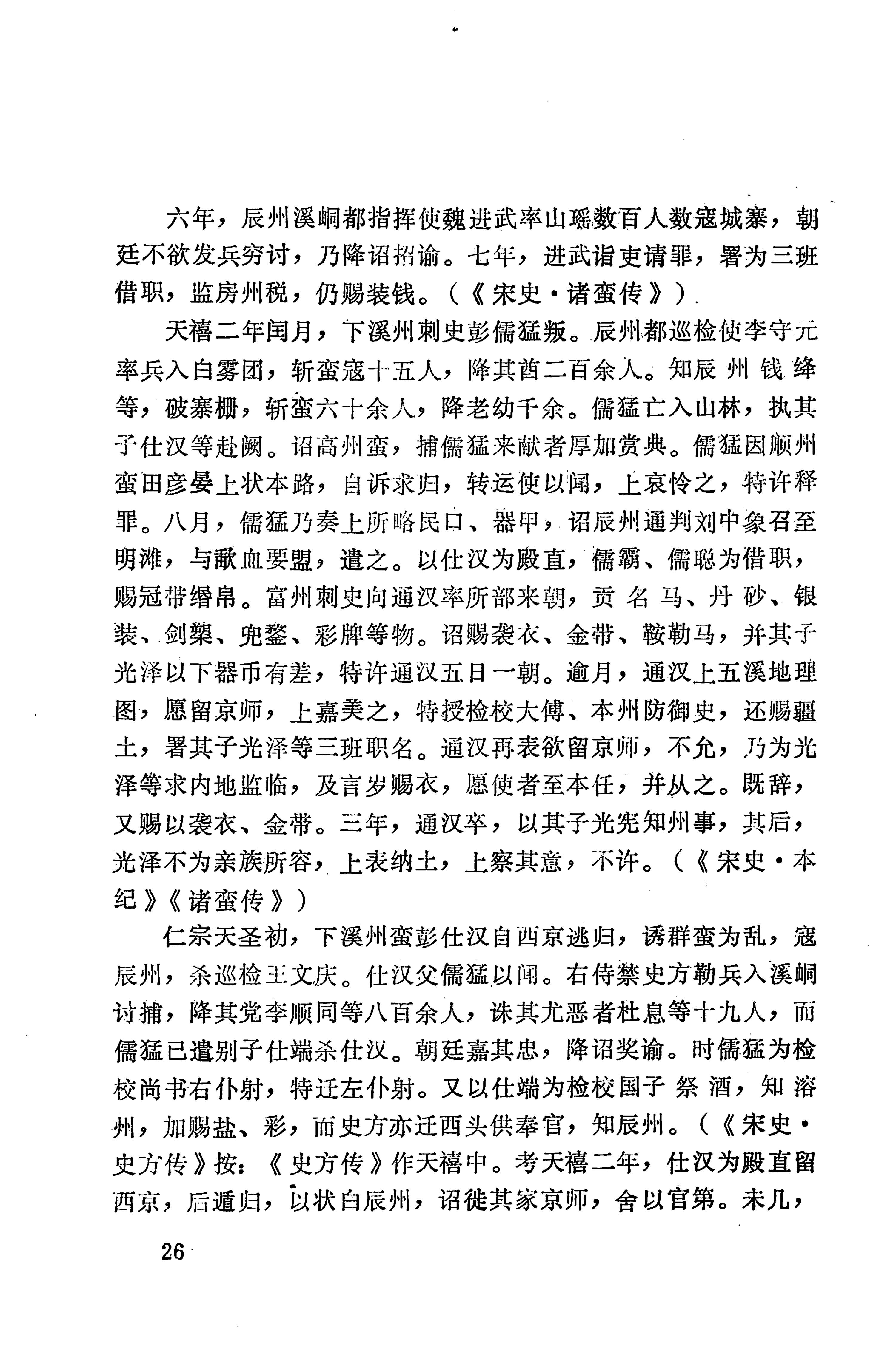 湖南地方志少数民族史料上_34.jpg