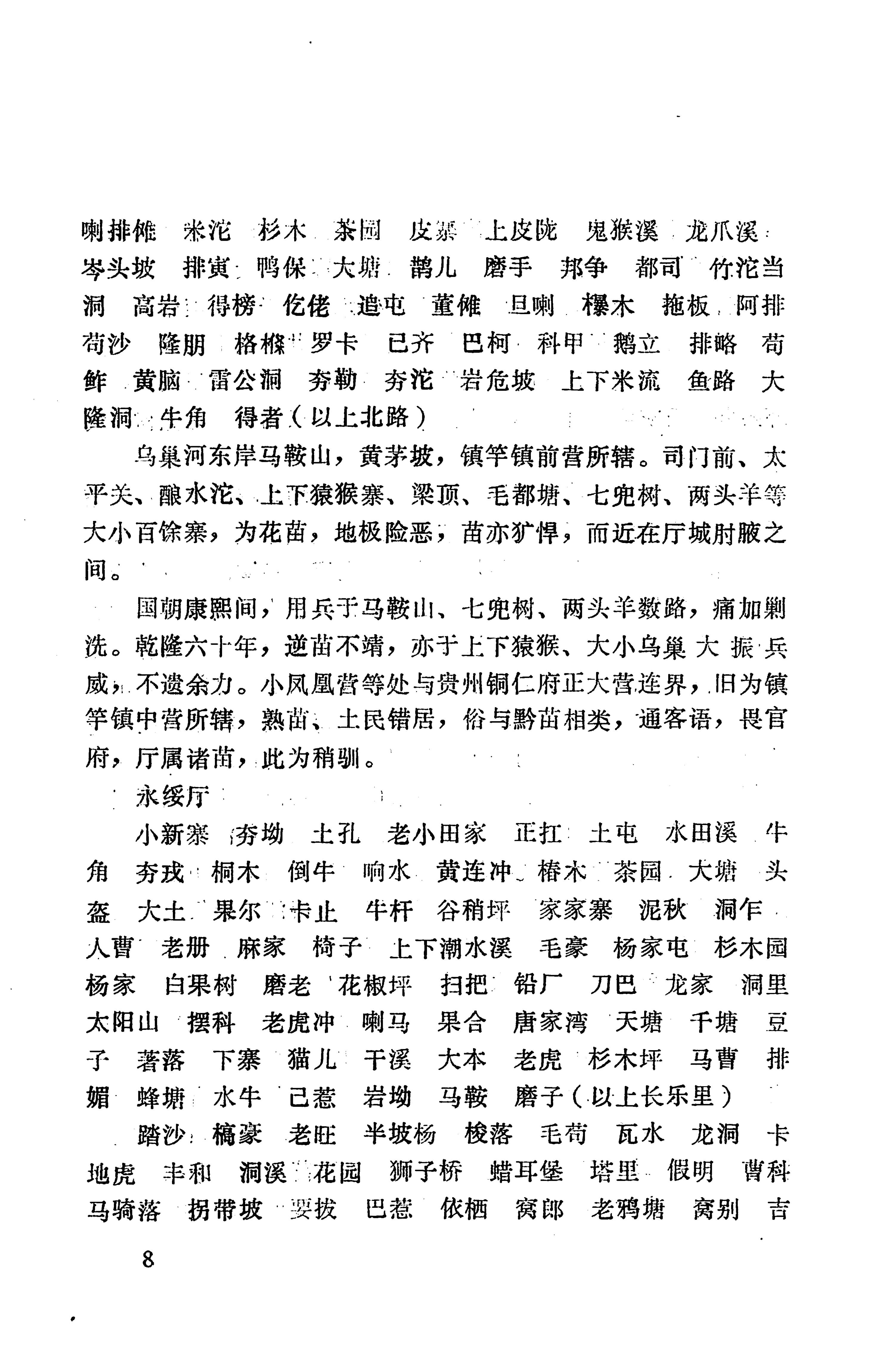 湖南地方志少数民族史料上_16.jpg