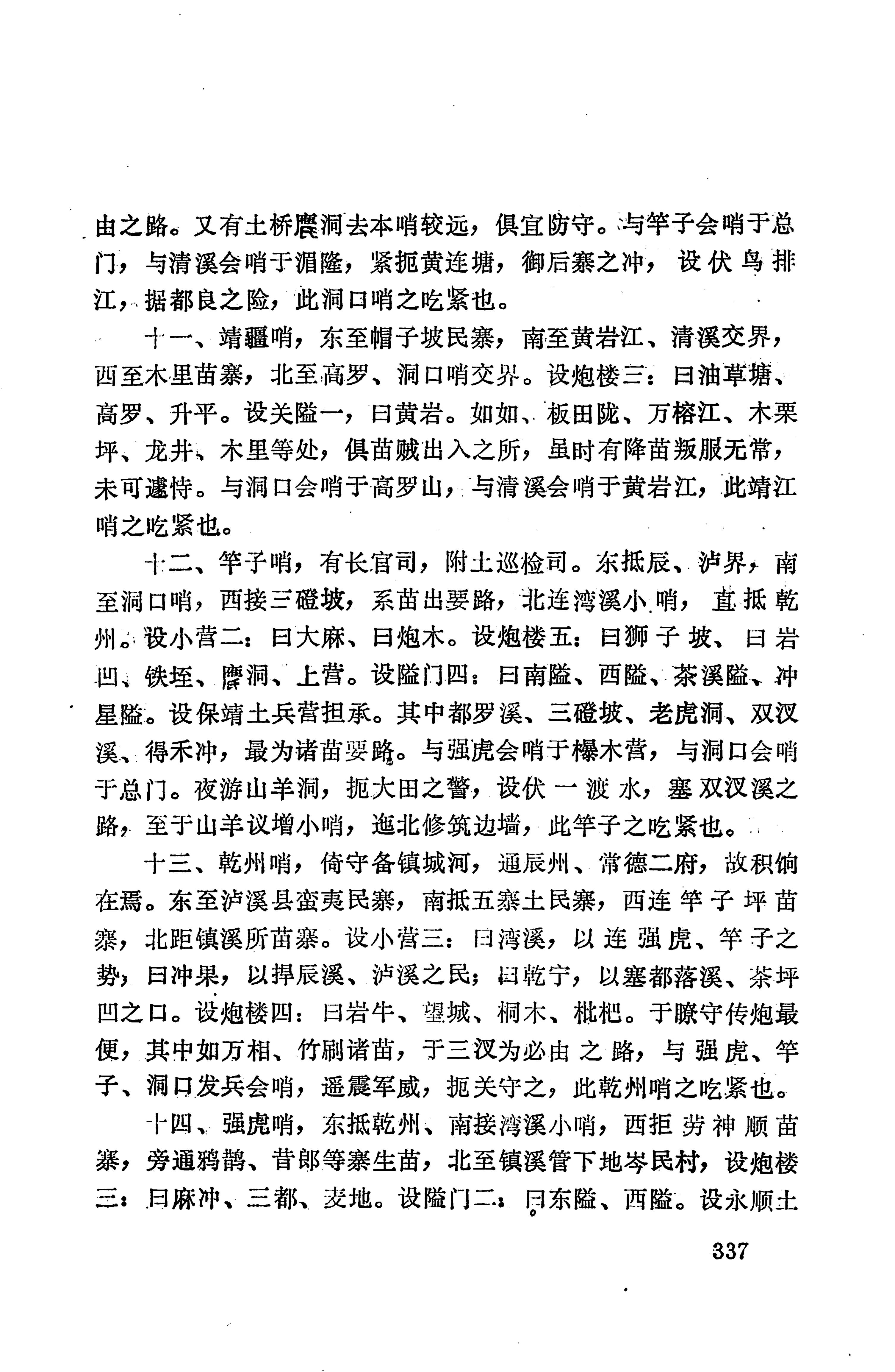 湖南地方志少数民族史料上_345.jpg