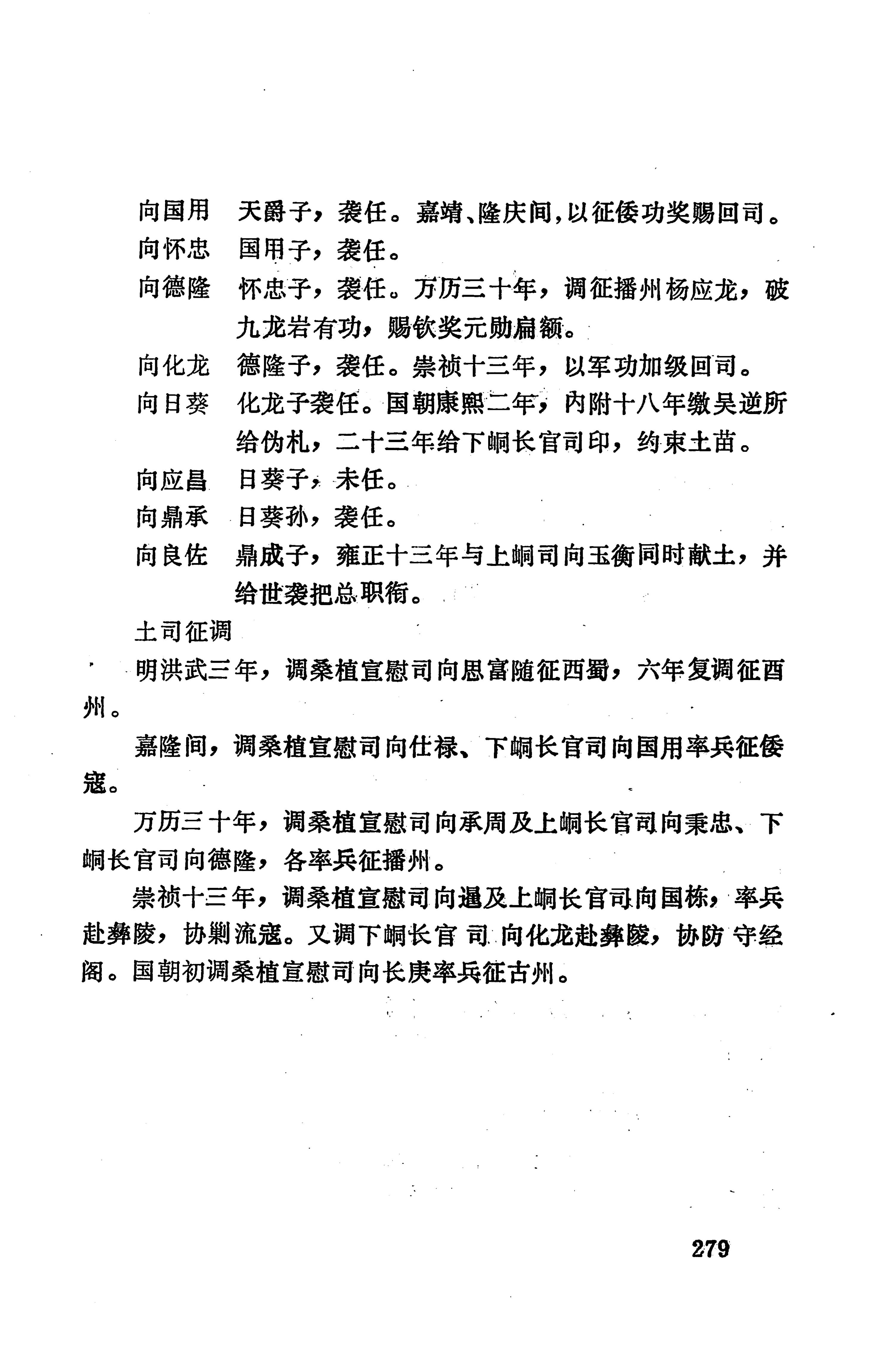 湖南地方志少数民族史料上_287.jpg