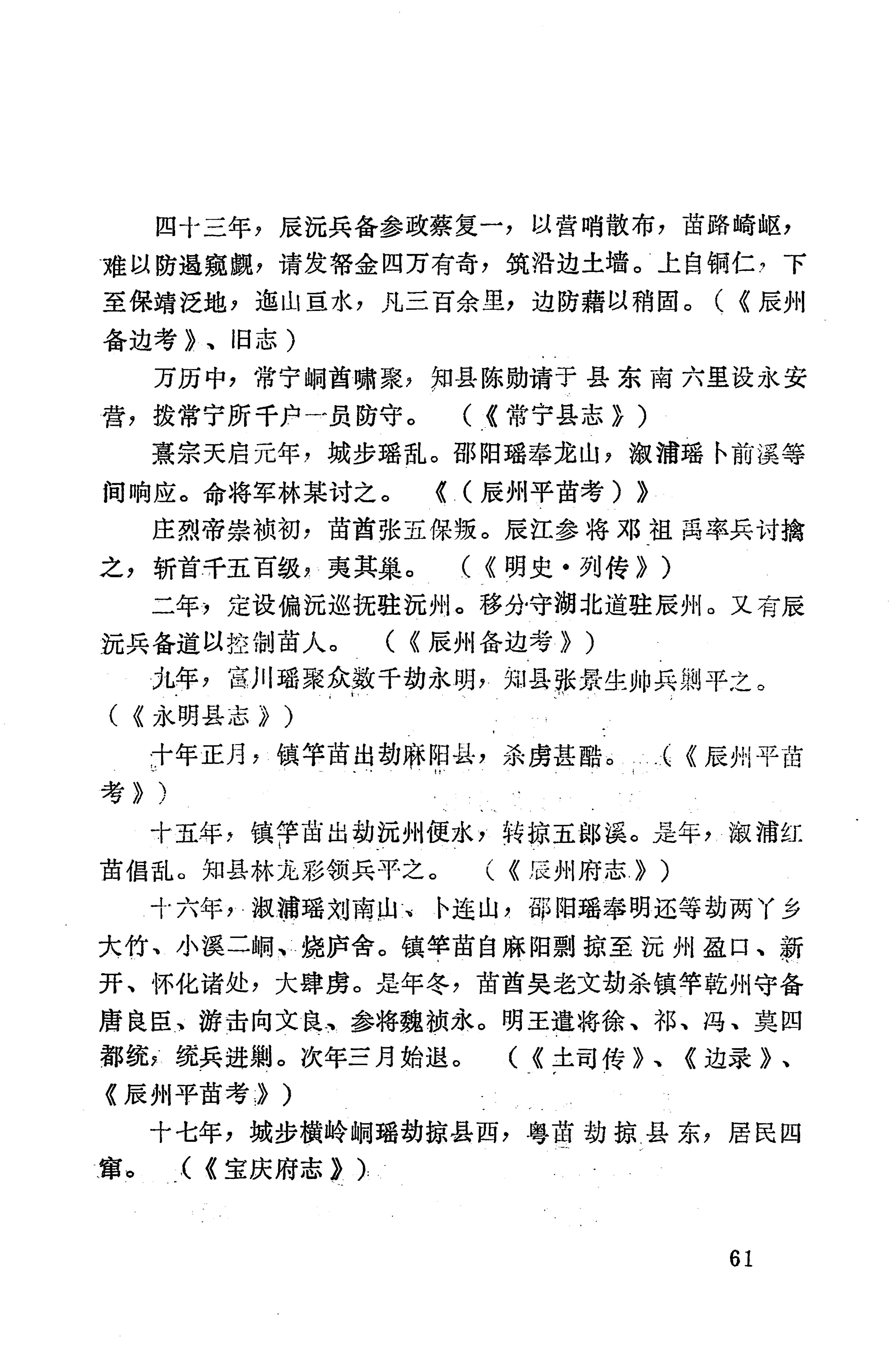 湖南地方志少数民族史料上_69.jpg