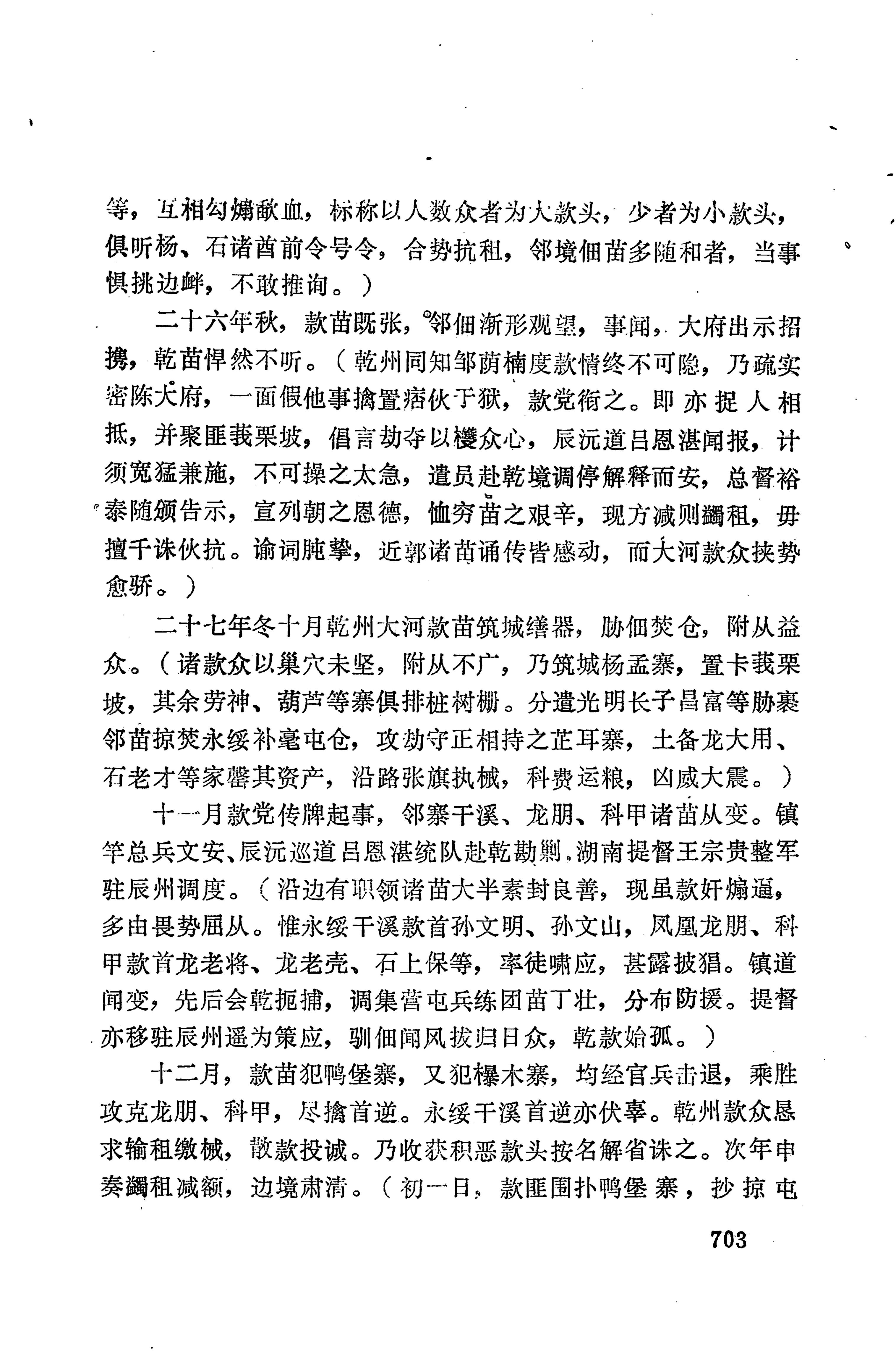 湖南地方志少数民族史料上_711.jpg