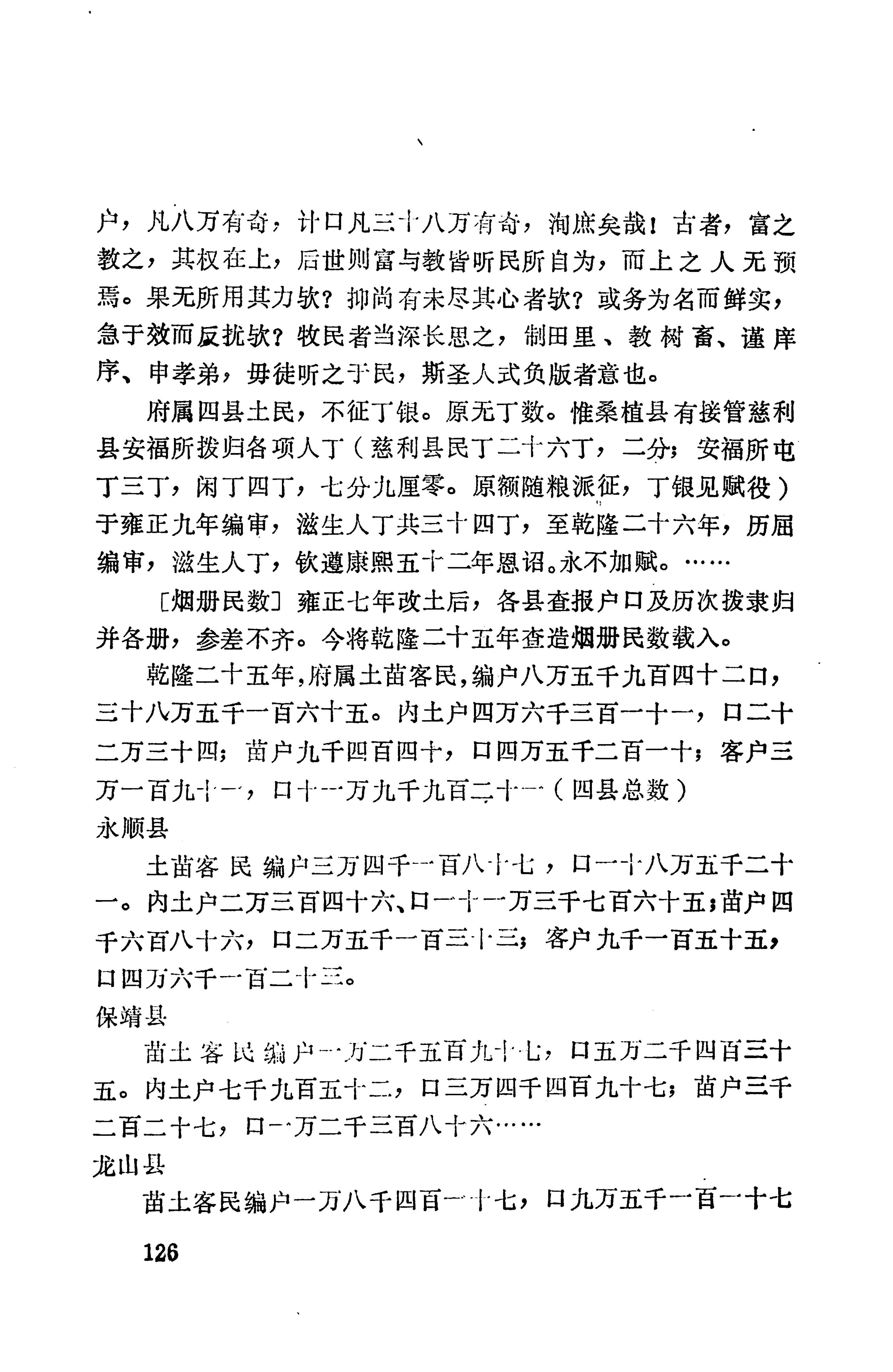 湖南地方志少数民族史料上_134.jpg