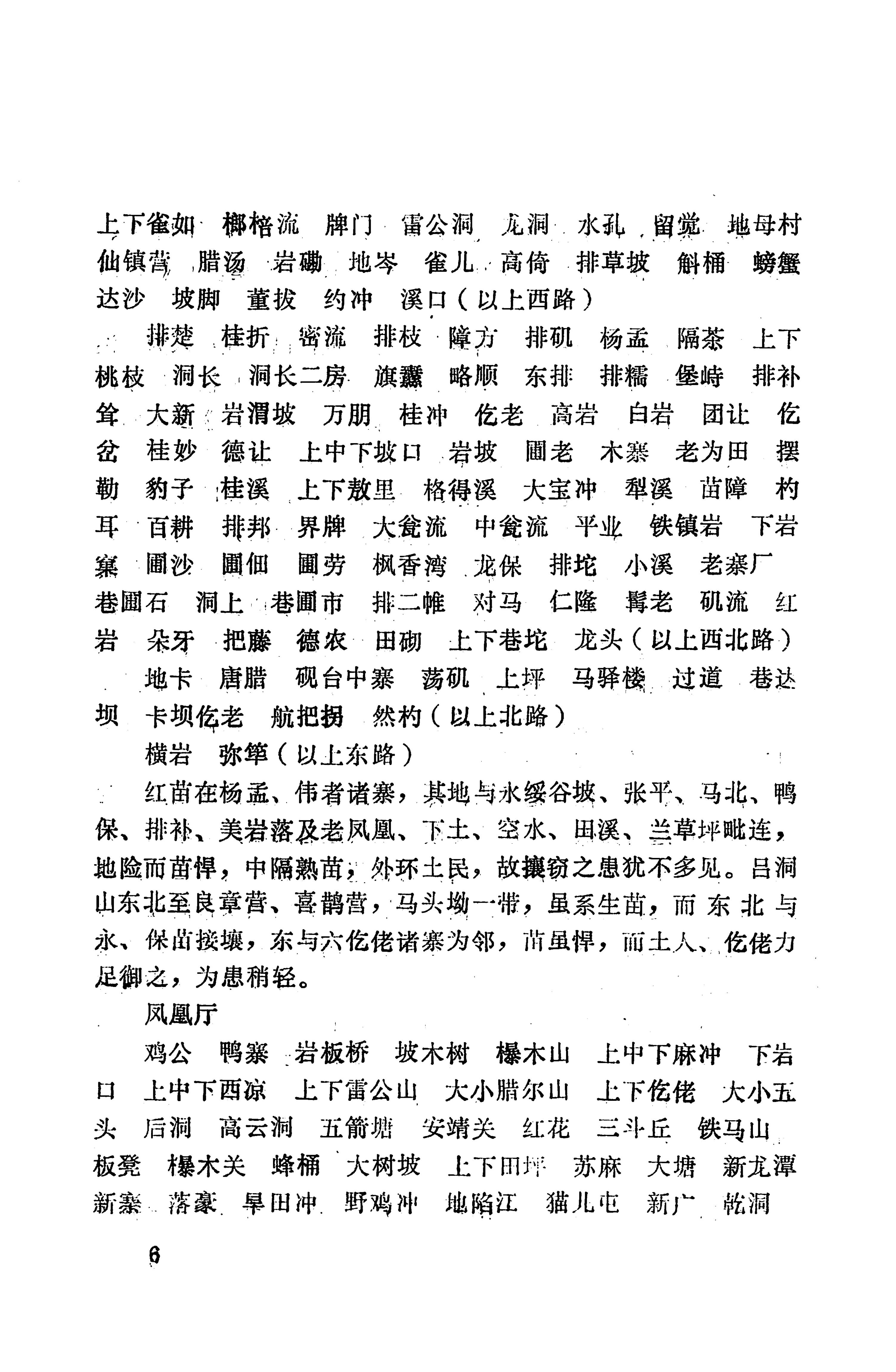 湖南地方志少数民族史料上_14.jpg