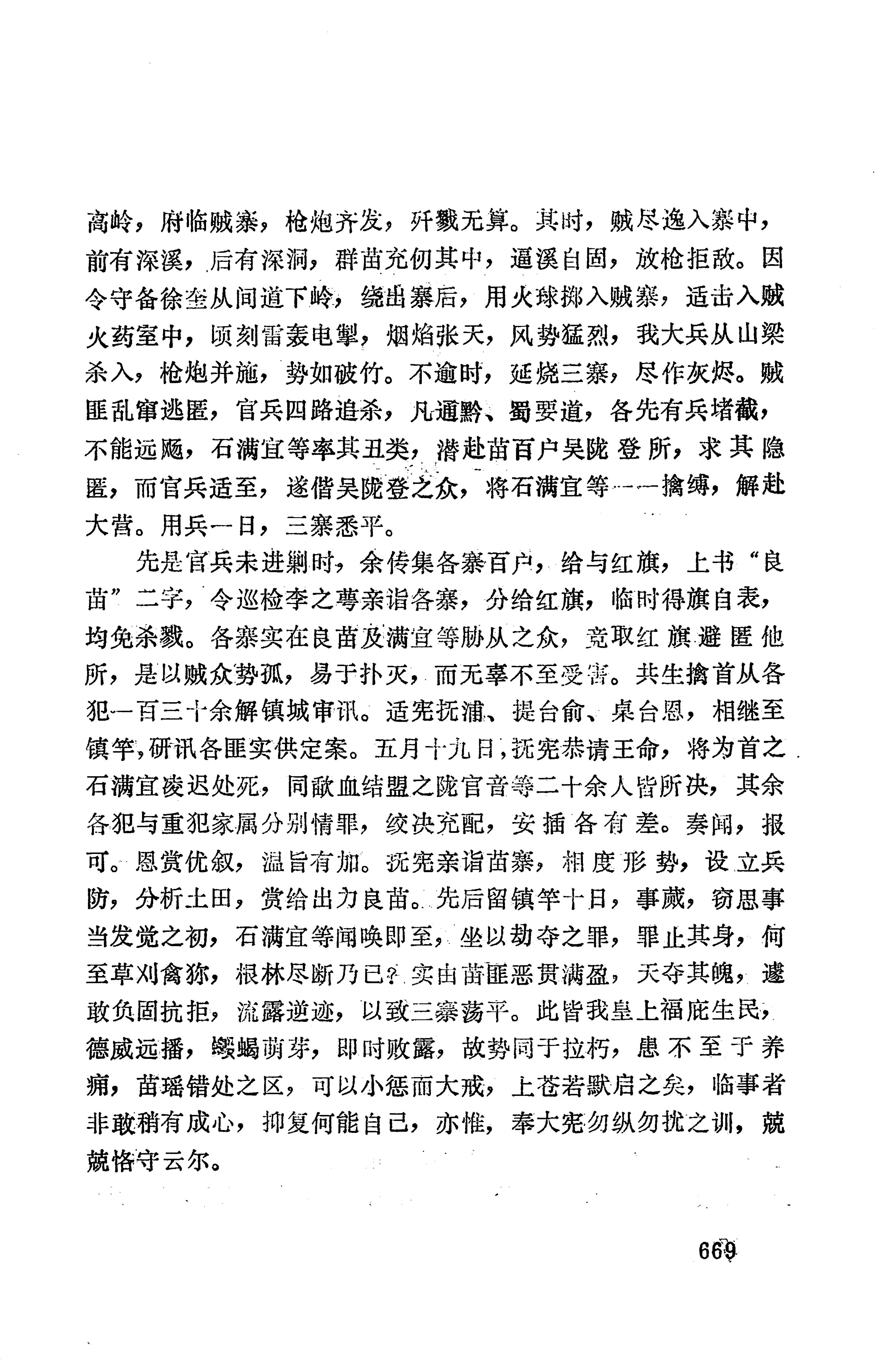 湖南地方志少数民族史料上_677.jpg