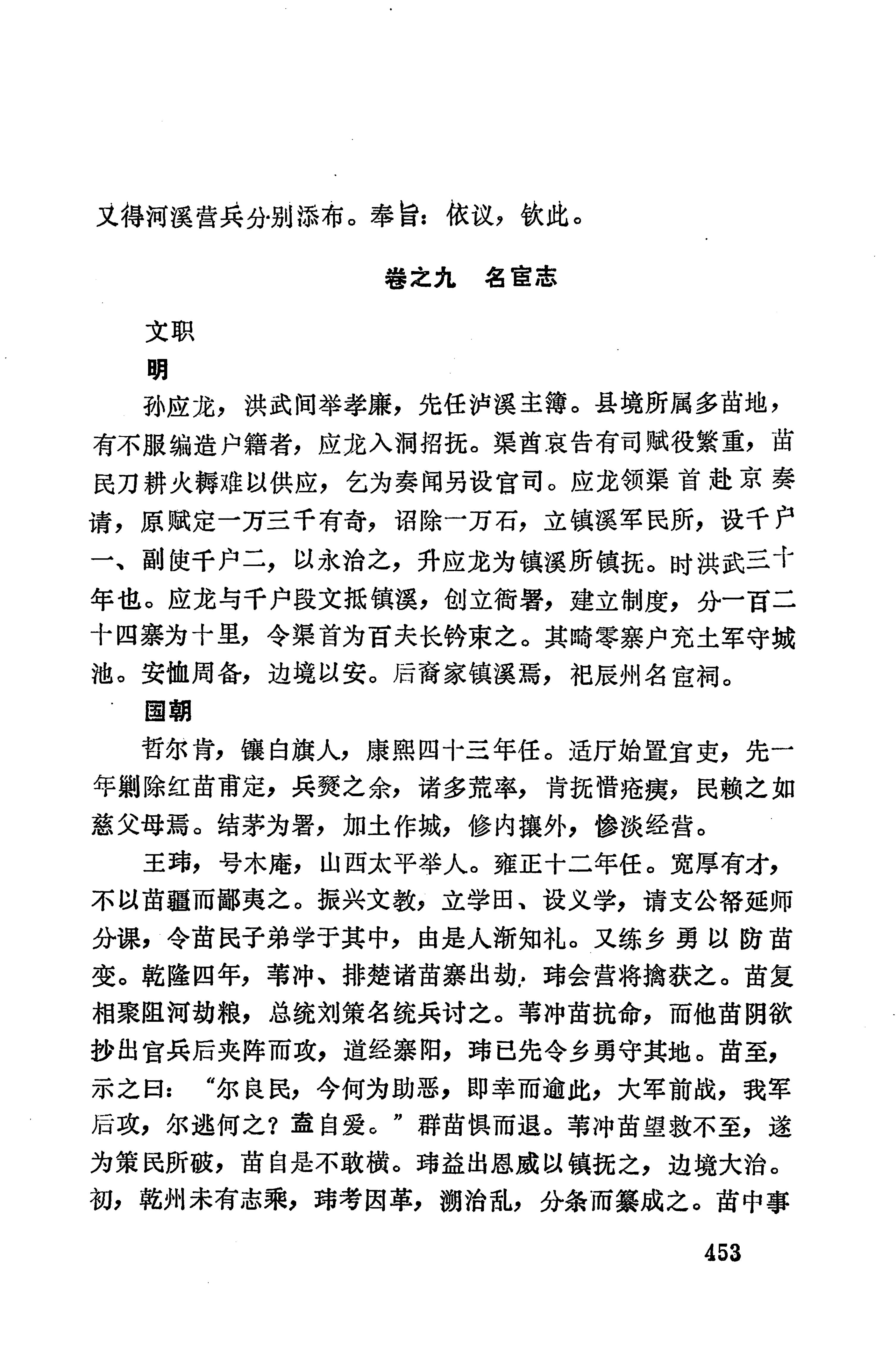 湖南地方志少数民族史料上_461.jpg