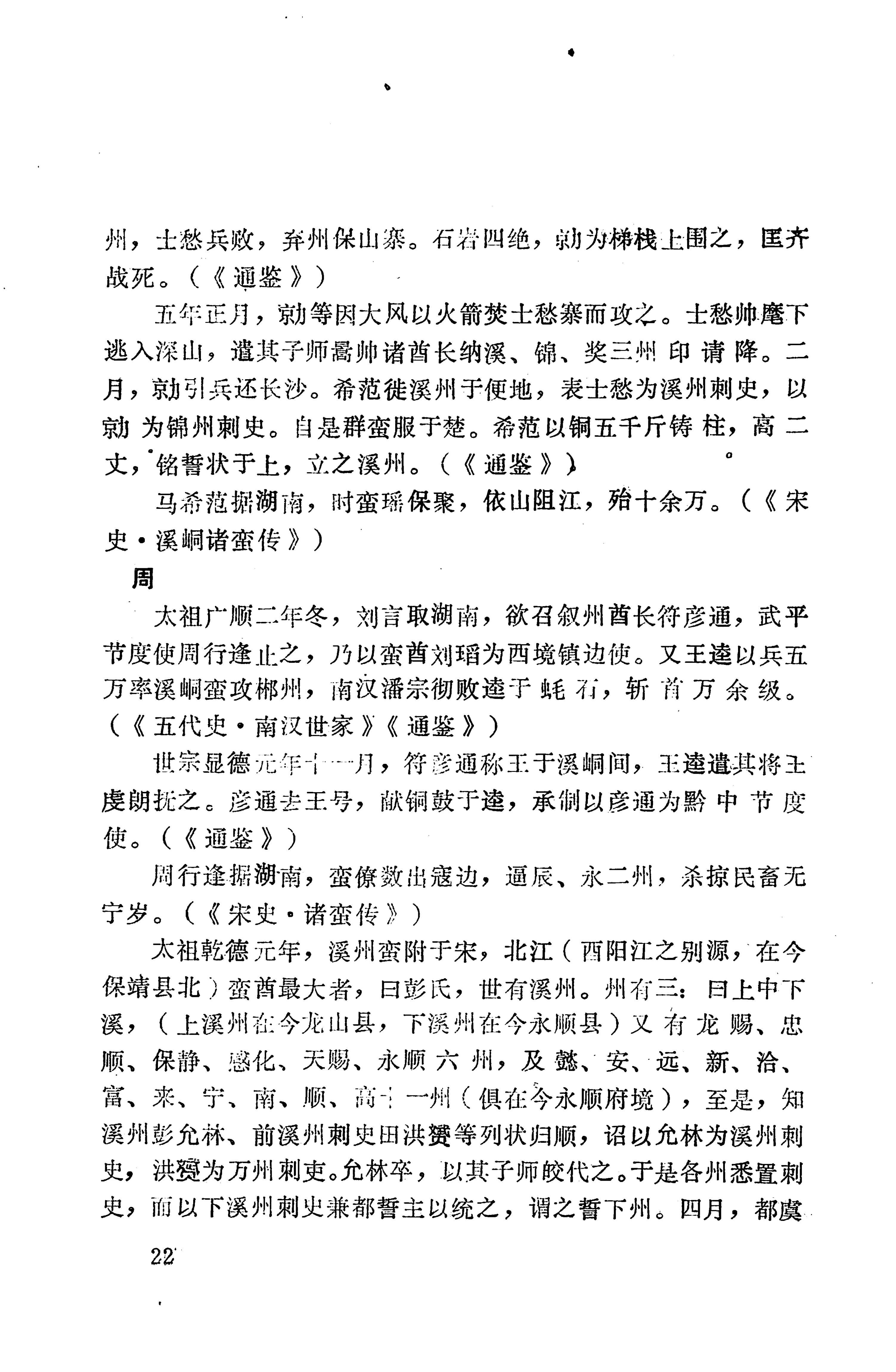 湖南地方志少数民族史料上_30.jpg