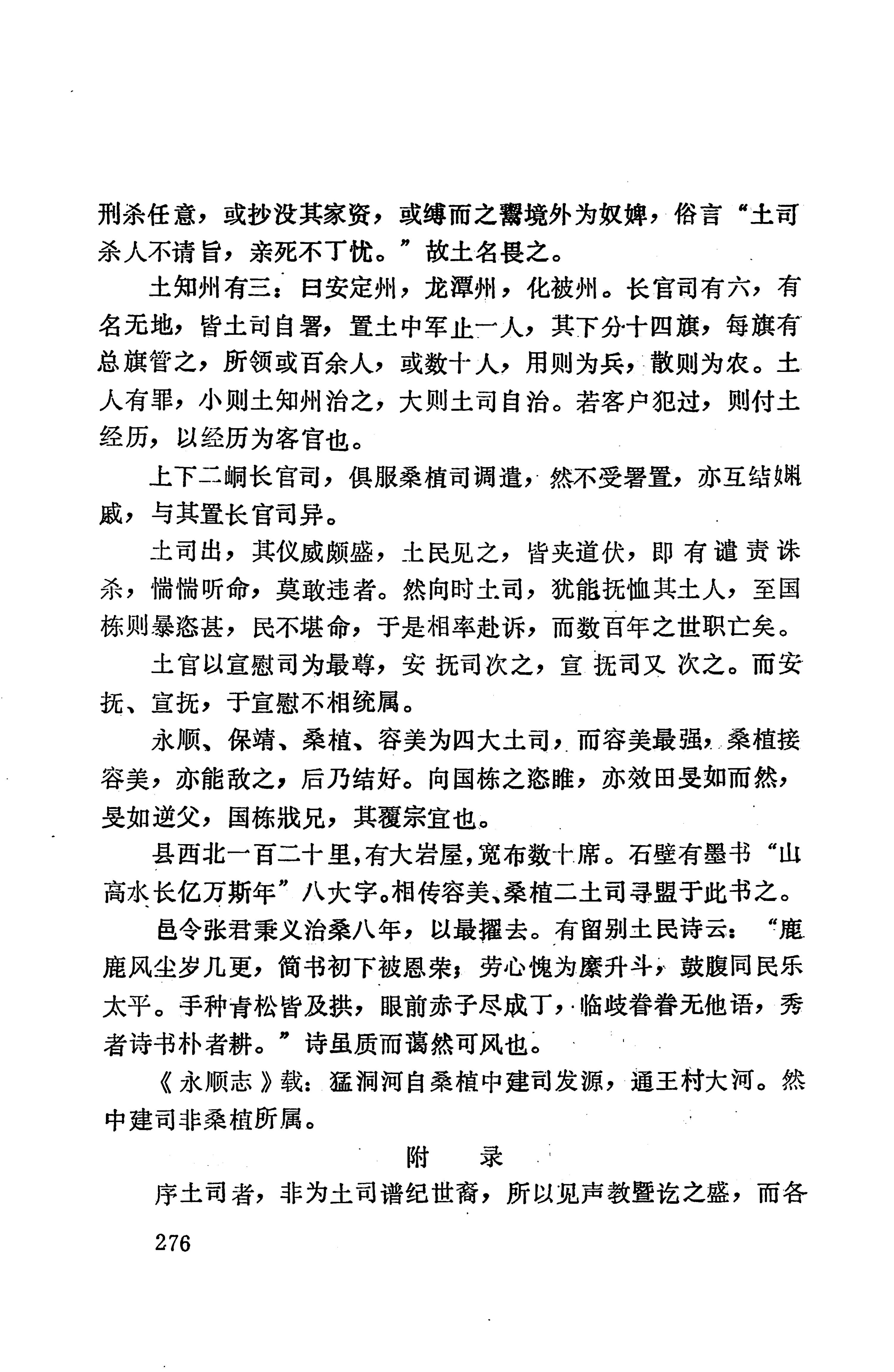 湖南地方志少数民族史料上_284.jpg