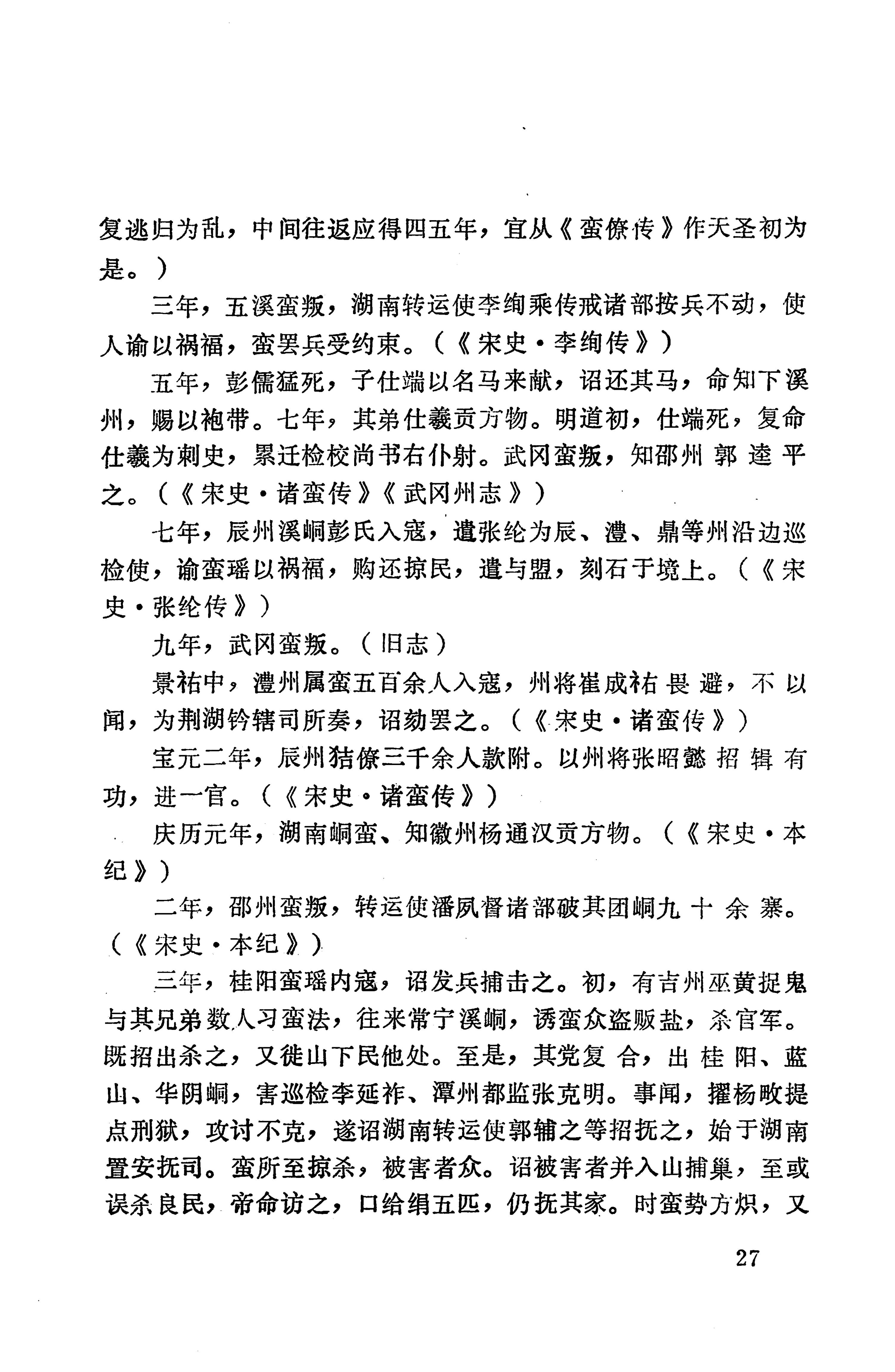 湖南地方志少数民族史料上_35.jpg