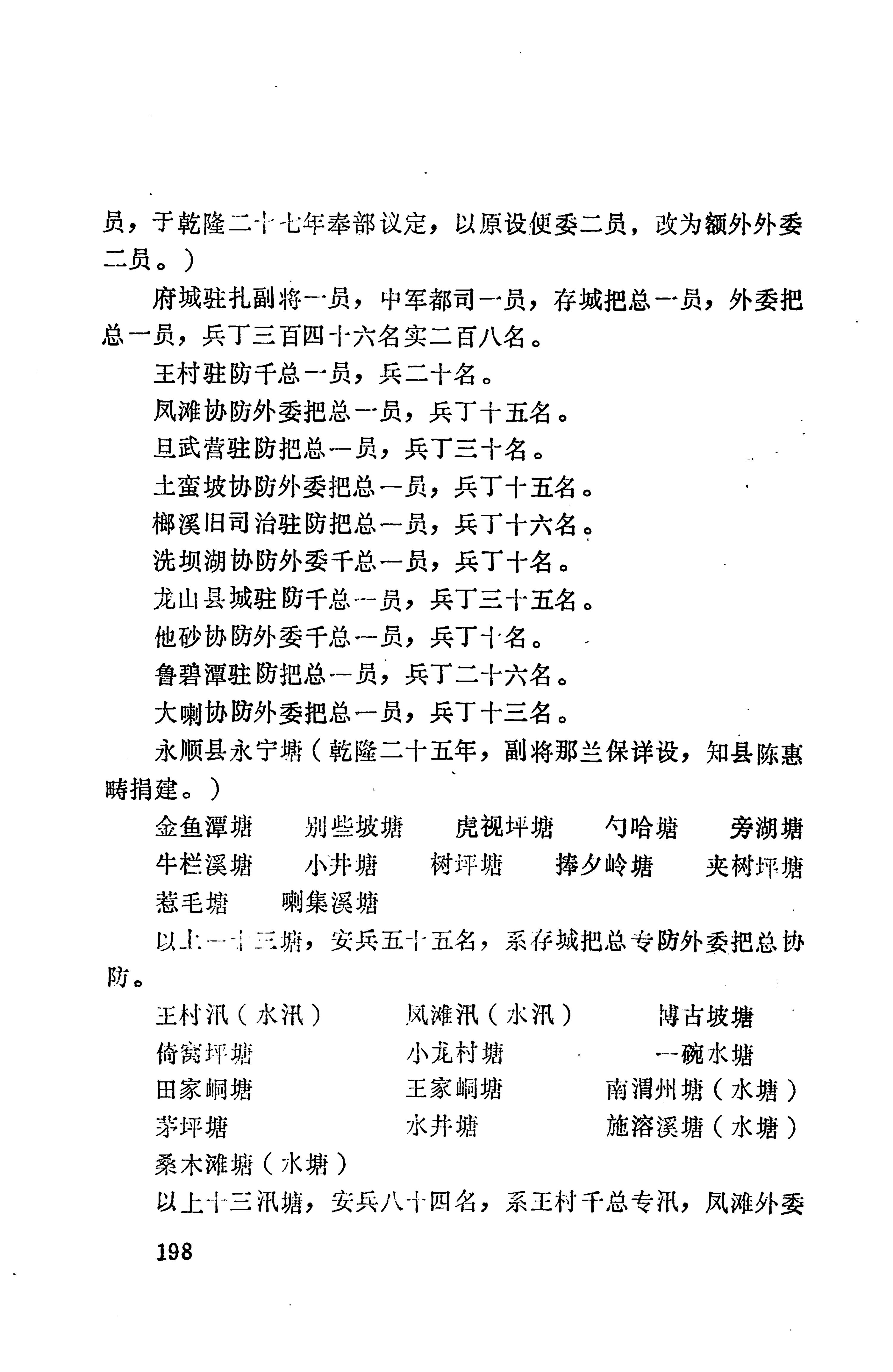 湖南地方志少数民族史料上_206.jpg