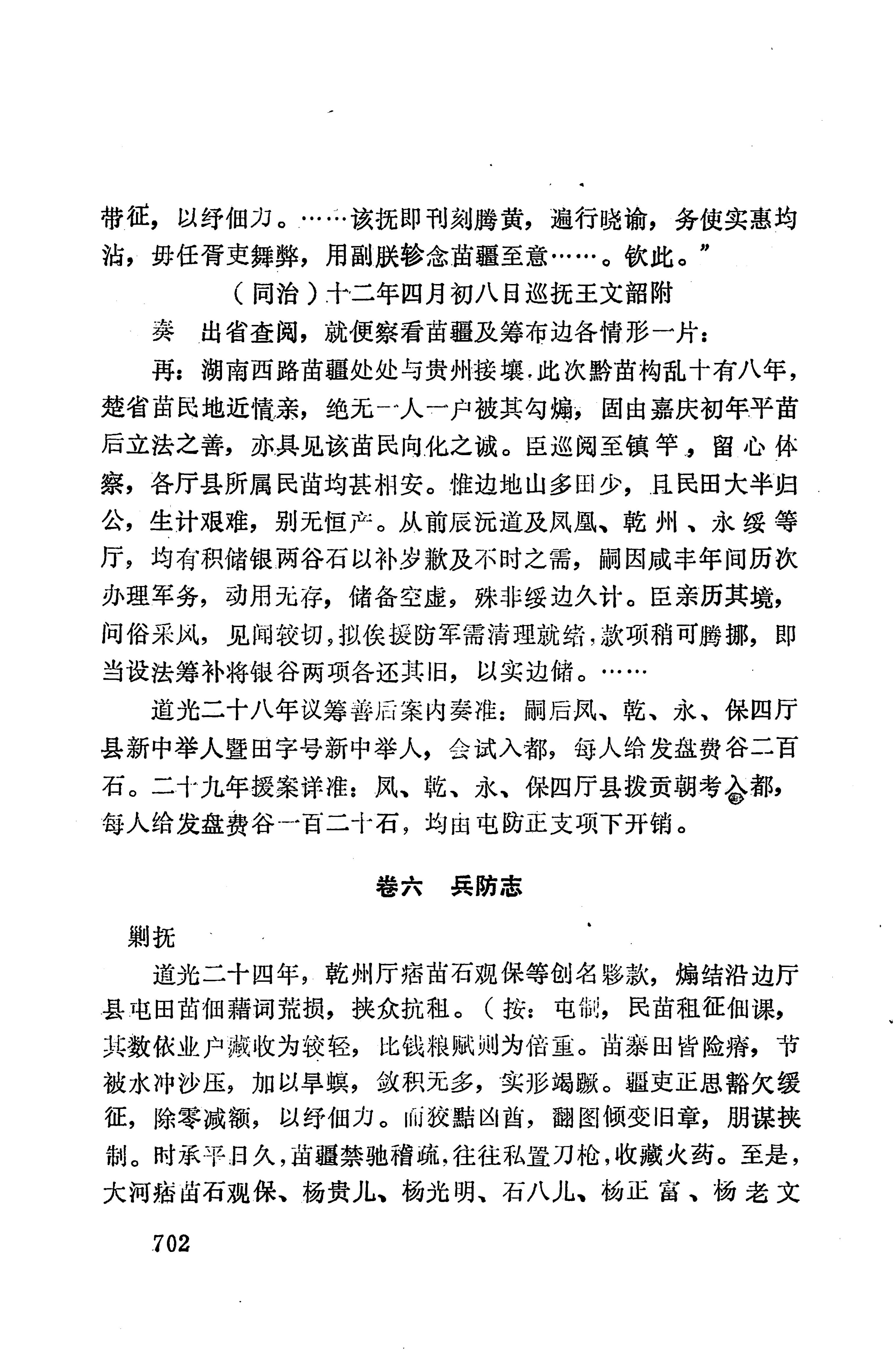 湖南地方志少数民族史料上_710.jpg