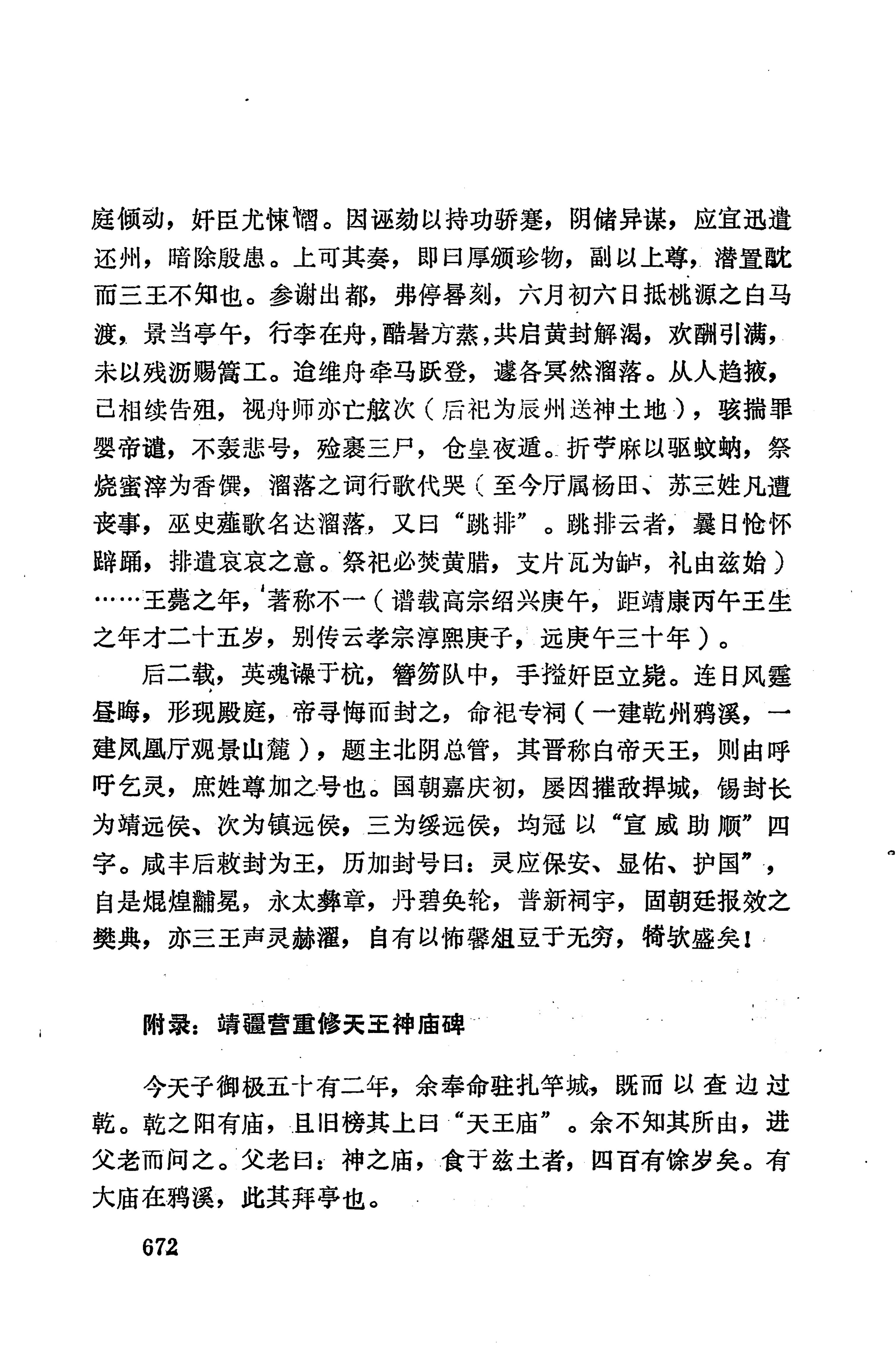 湖南地方志少数民族史料上_680.jpg