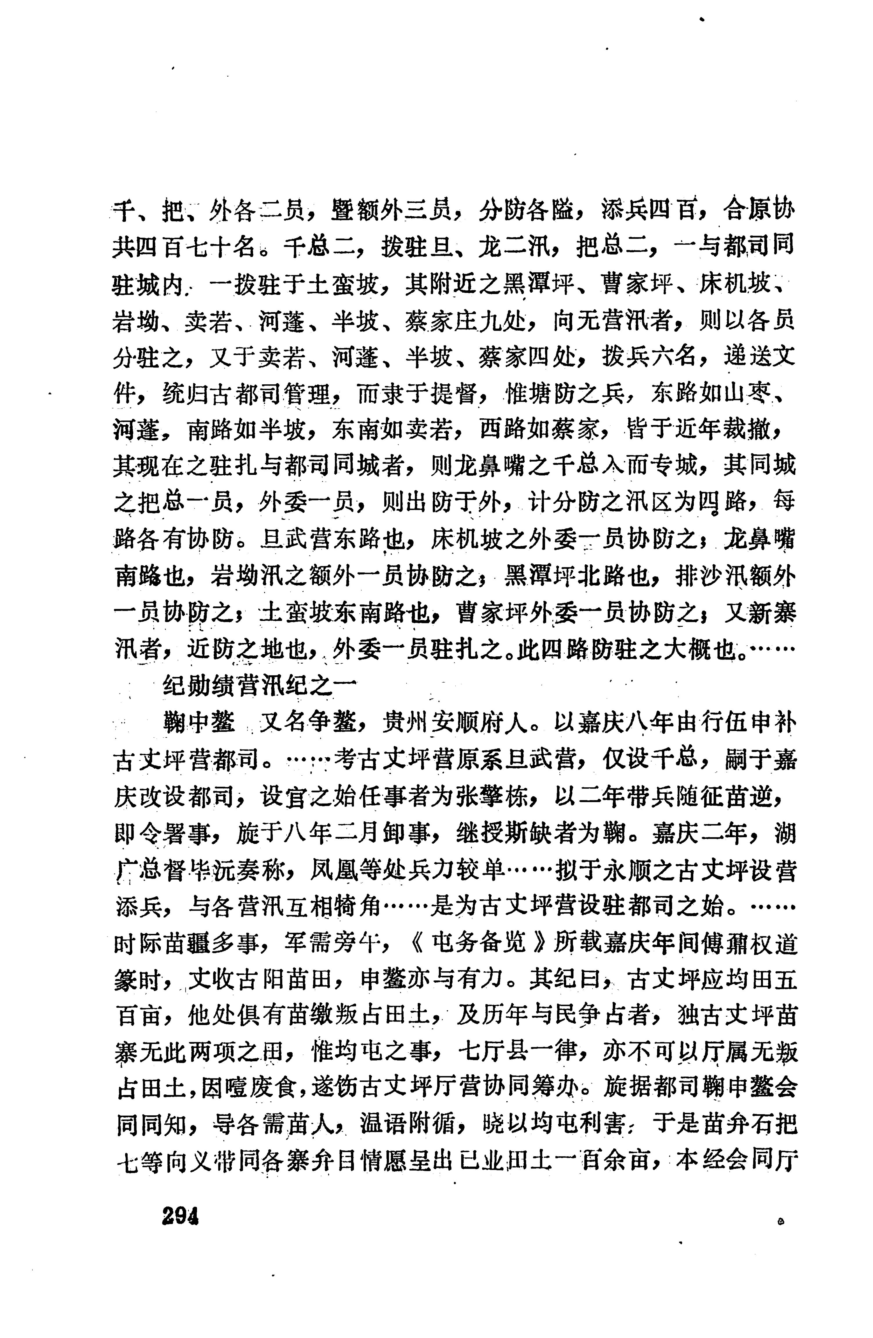 湖南地方志少数民族史料上_302.jpg