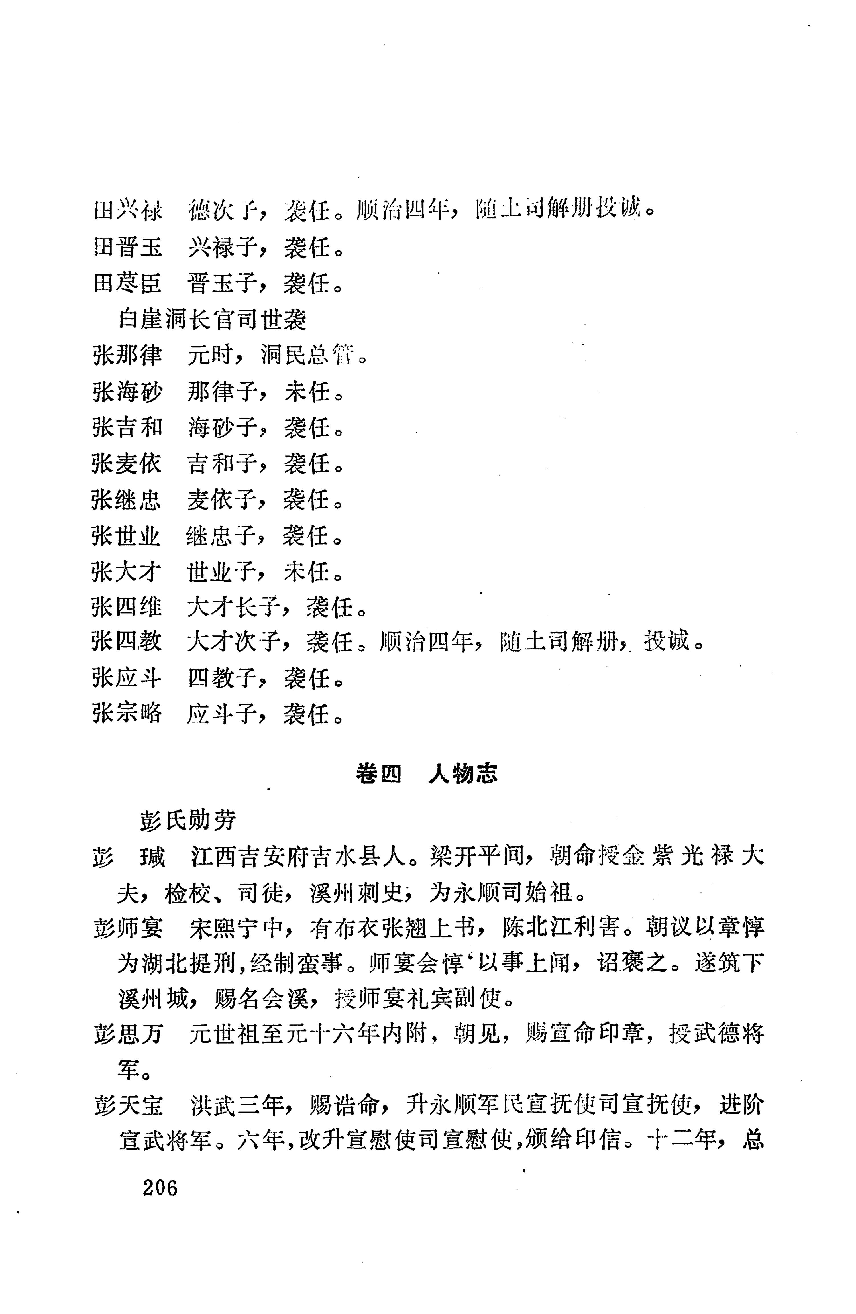 湖南地方志少数民族史料上_214.jpg