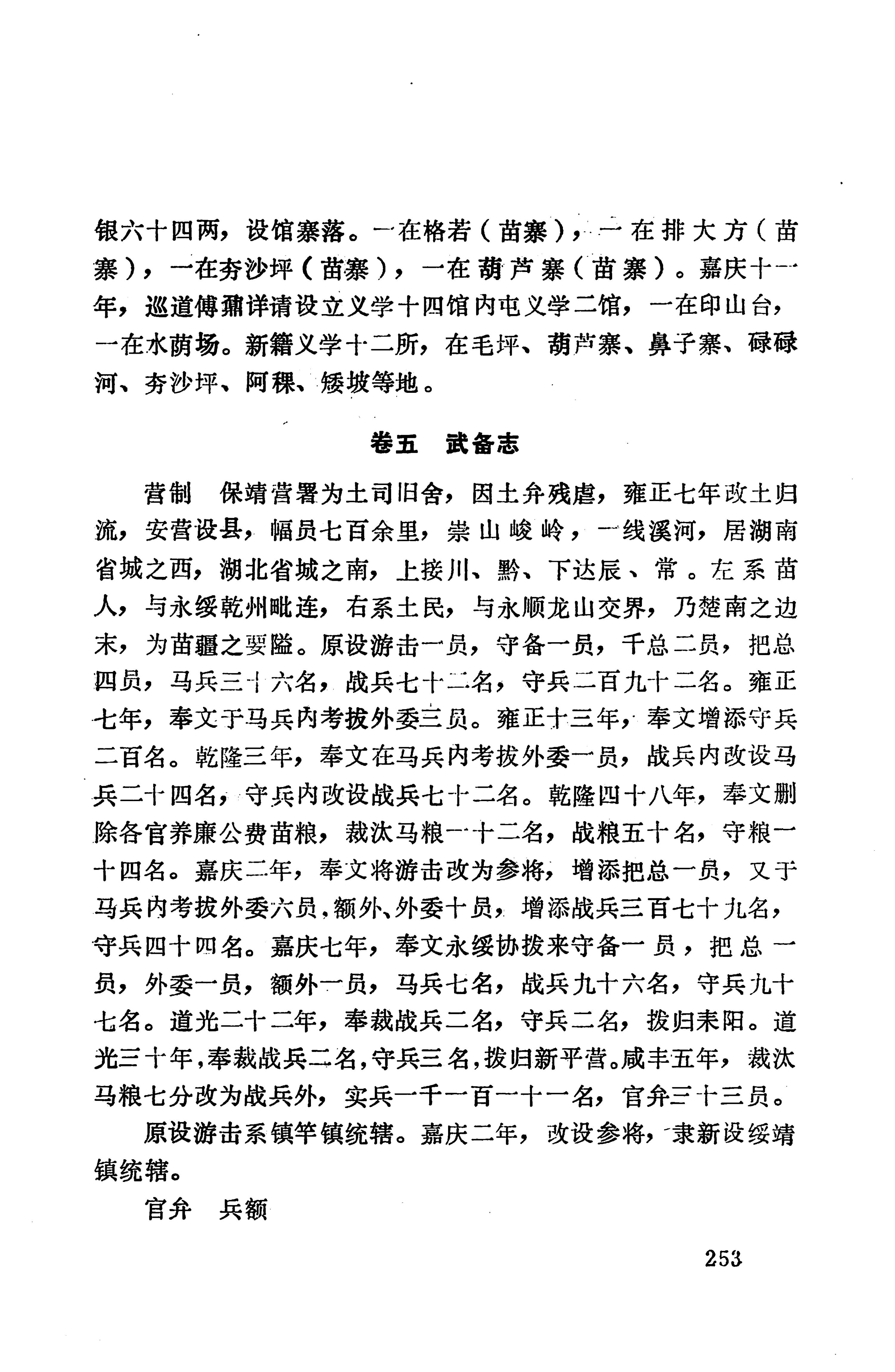 湖南地方志少数民族史料上_261.jpg