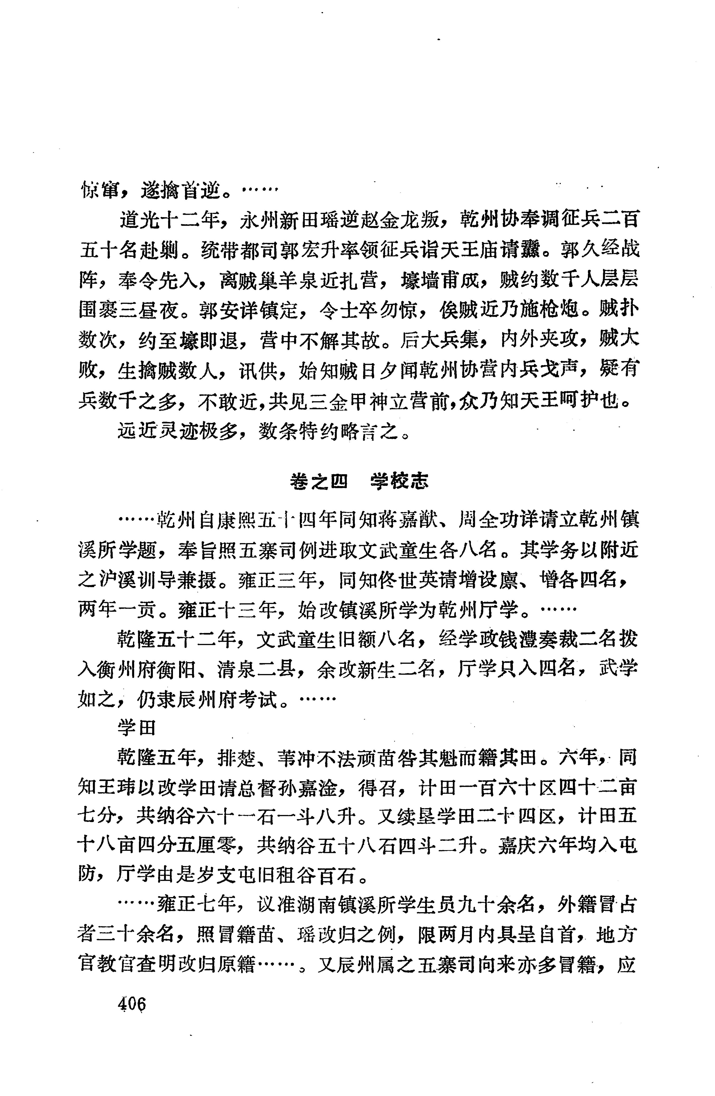 湖南地方志少数民族史料上_414.jpg
