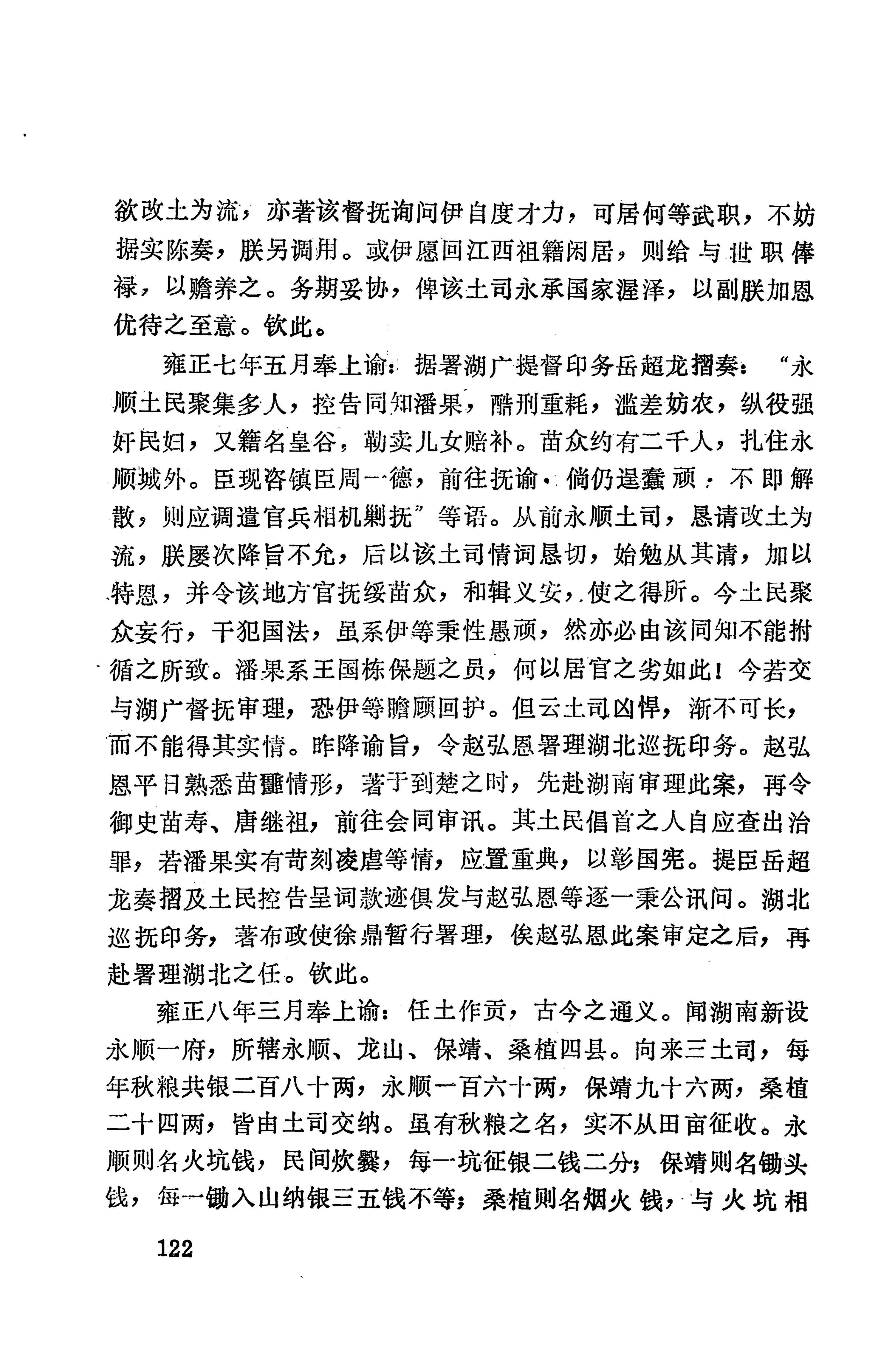 湖南地方志少数民族史料上_130.jpg